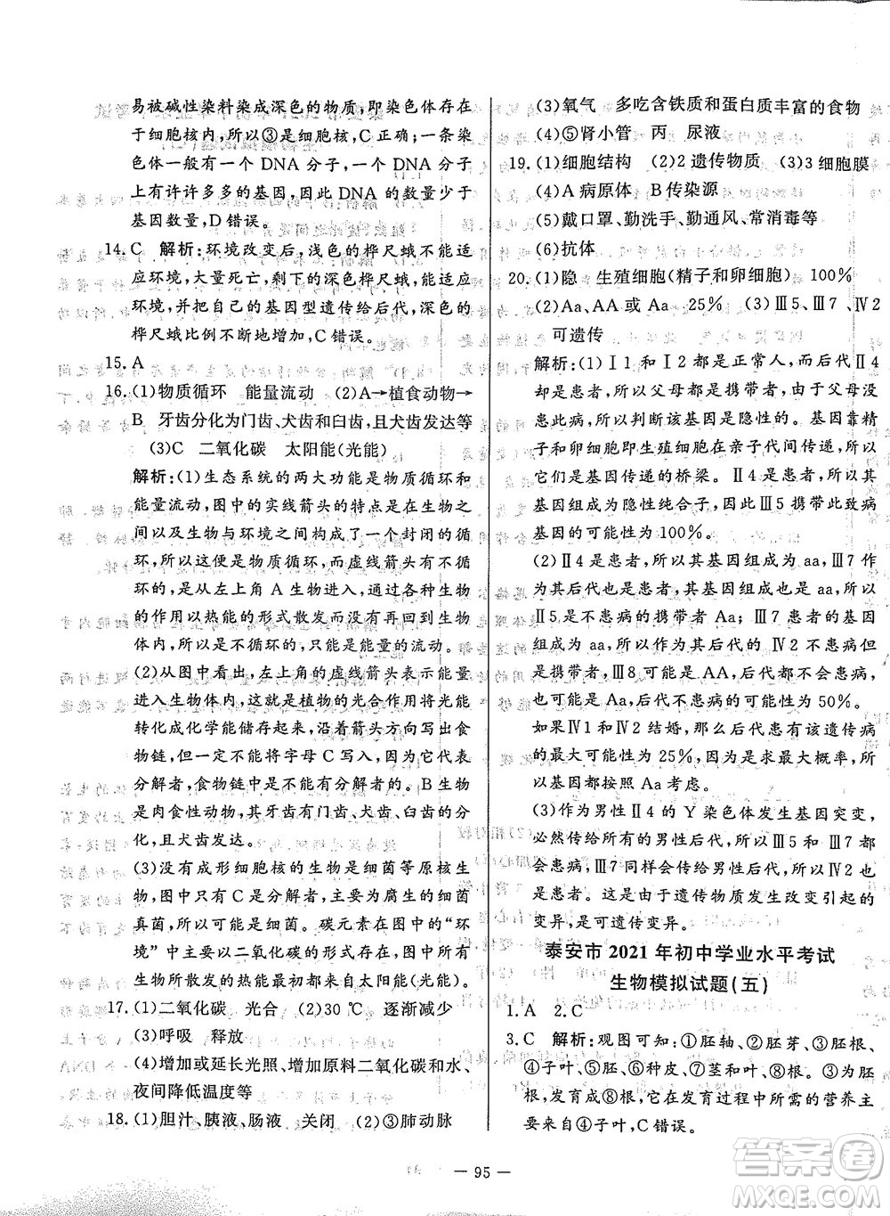 山東文藝出版社2021初中單元提優(yōu)測試卷八年級生物下冊魯教版五四學(xué)制答案