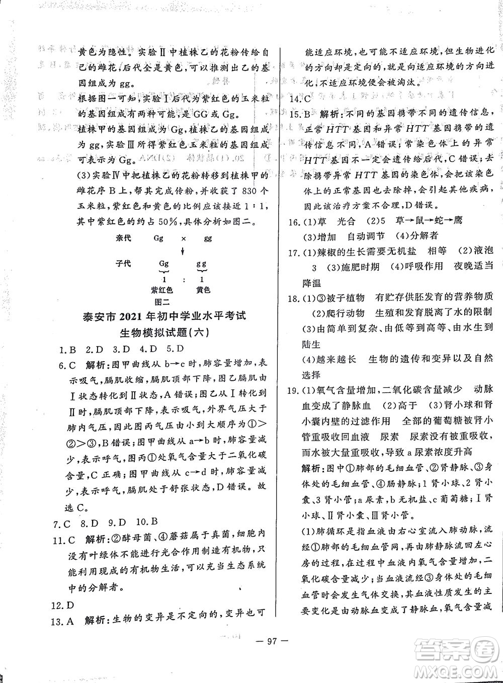 山東文藝出版社2021初中單元提優(yōu)測試卷八年級生物下冊魯教版五四學(xué)制答案