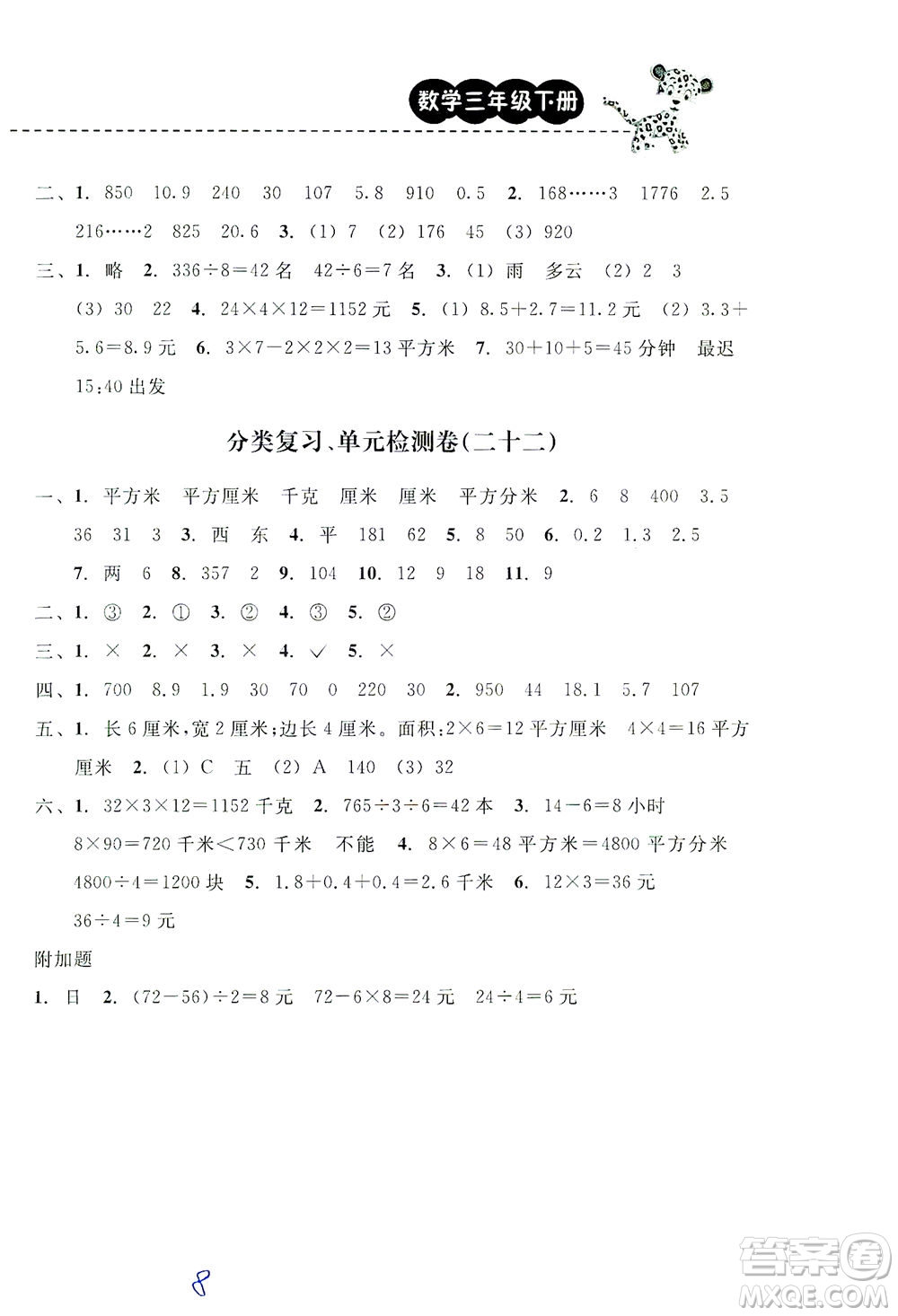 云南科技出版社2021期末寶典三年級(jí)數(shù)學(xué)下冊人教版答案