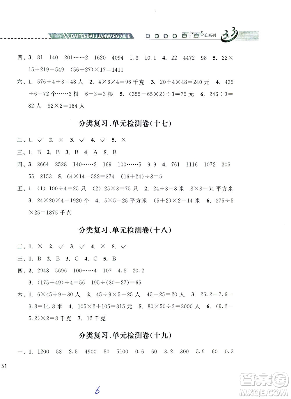 云南科技出版社2021期末寶典三年級(jí)數(shù)學(xué)下冊人教版答案