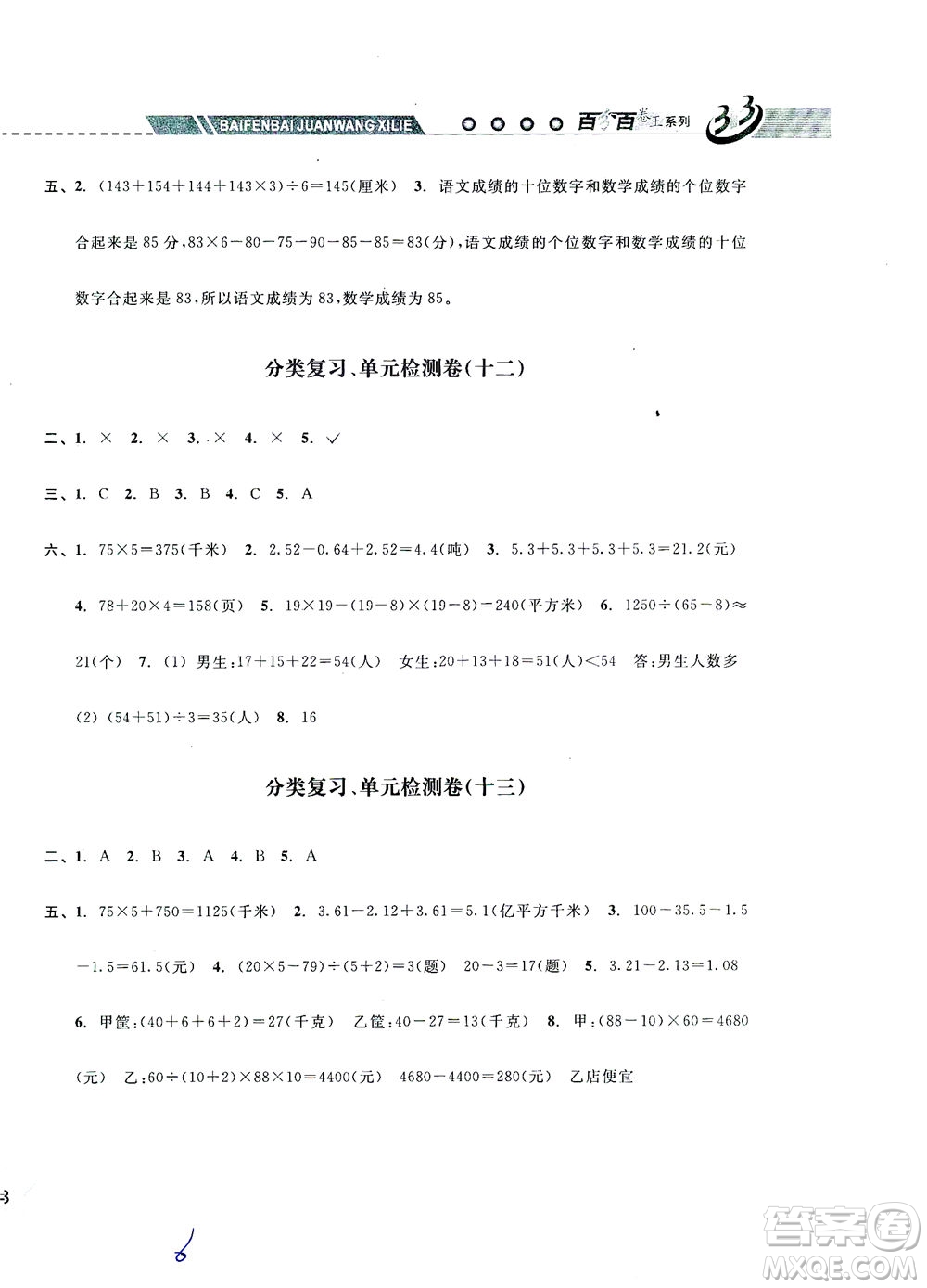 云南科技出版社2021期末寶典四年級數(shù)學下冊人教版答案