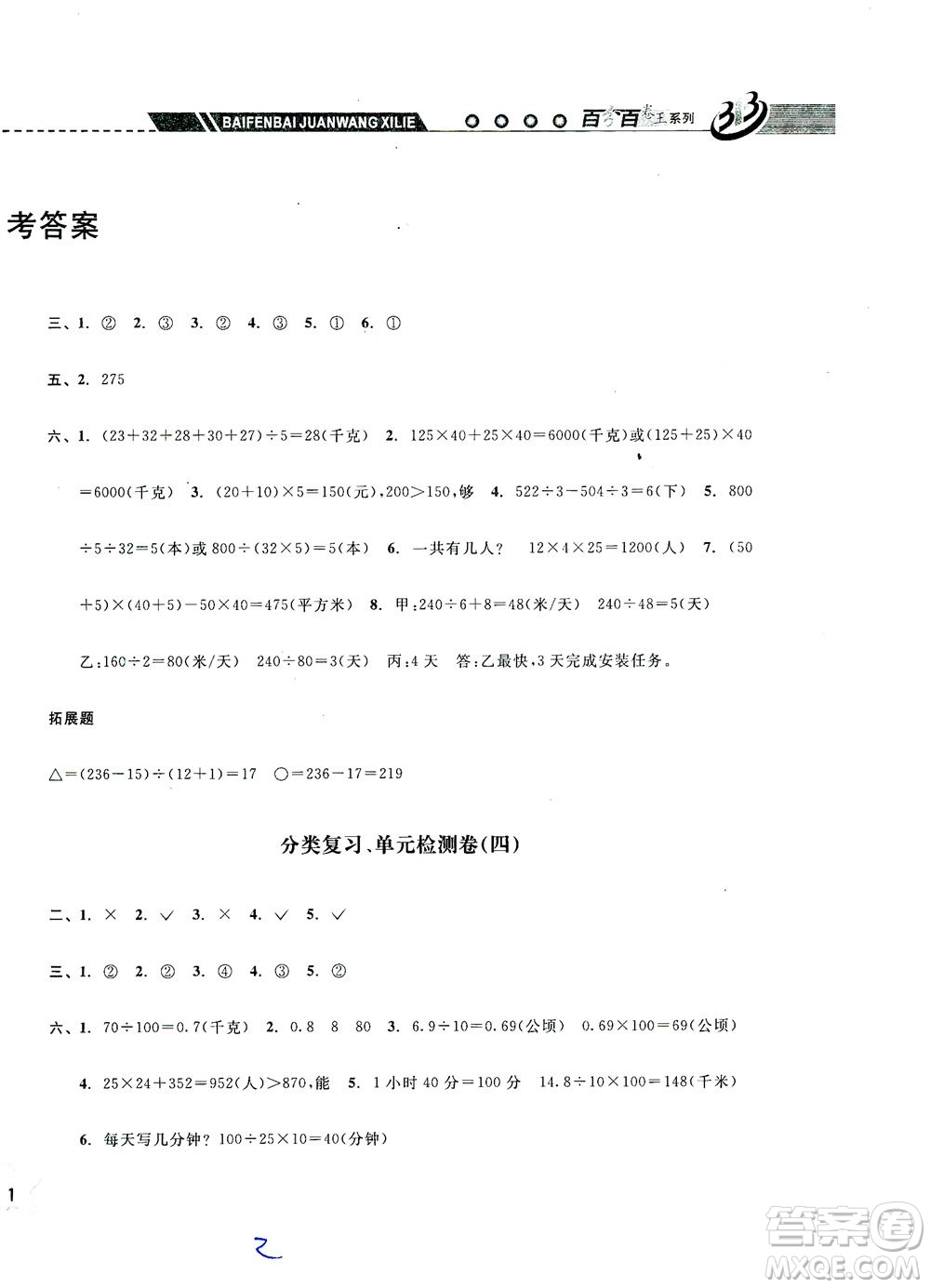 云南科技出版社2021期末寶典四年級數(shù)學下冊人教版答案