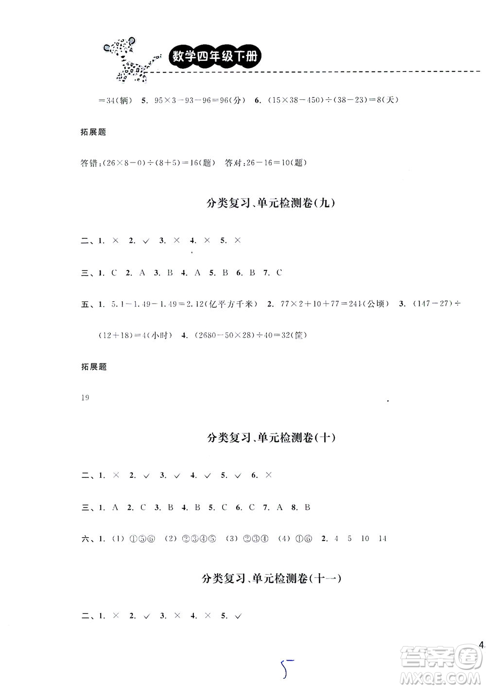 云南科技出版社2021期末寶典四年級數(shù)學下冊人教版答案