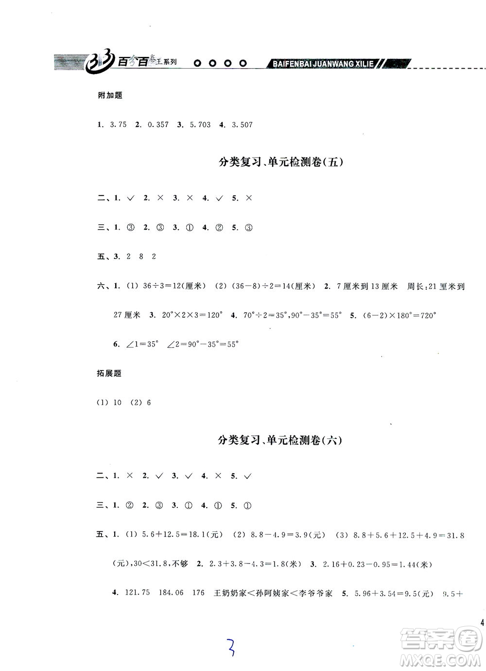 云南科技出版社2021期末寶典四年級數(shù)學下冊人教版答案