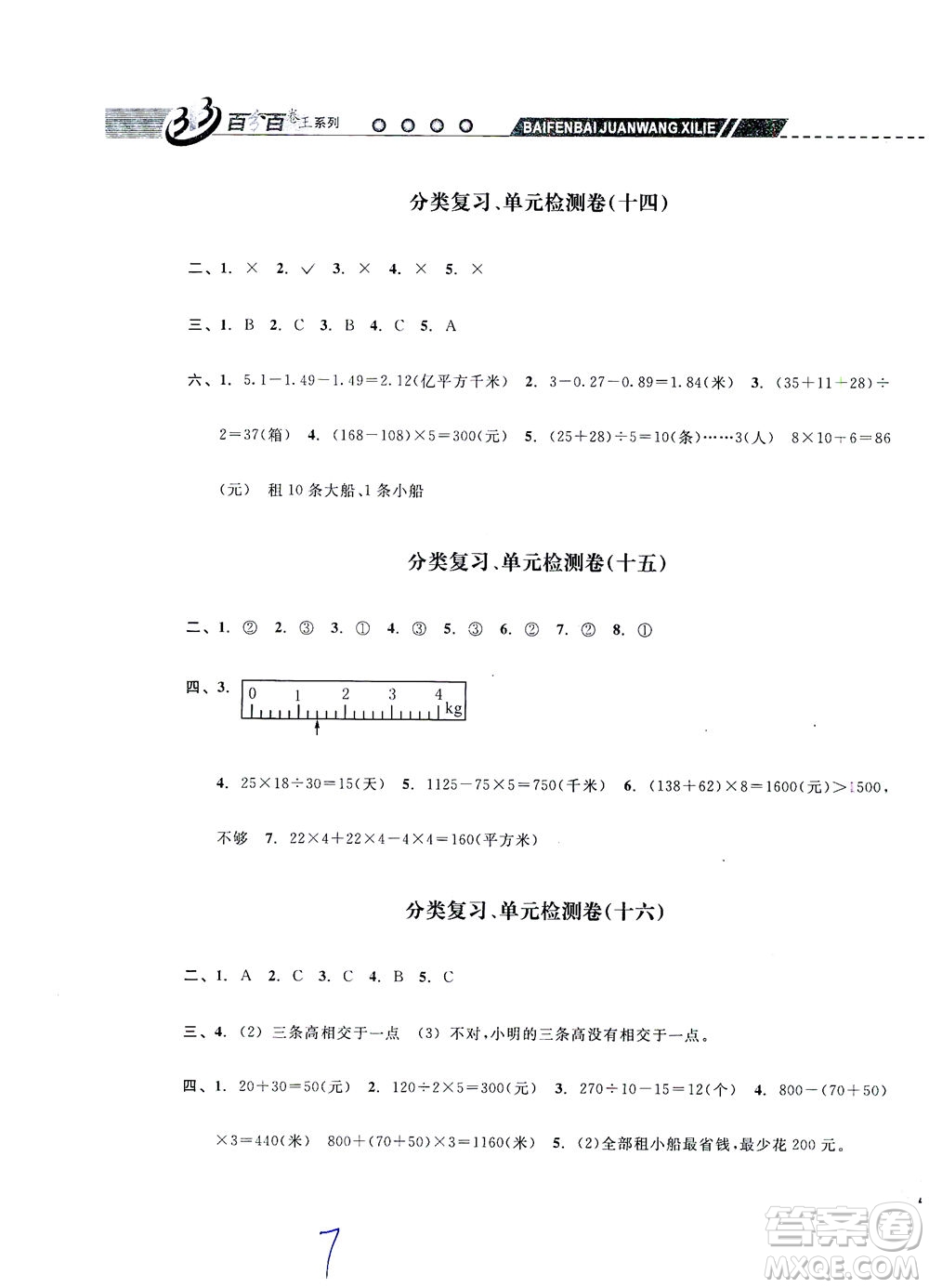 云南科技出版社2021期末寶典四年級數(shù)學下冊人教版答案