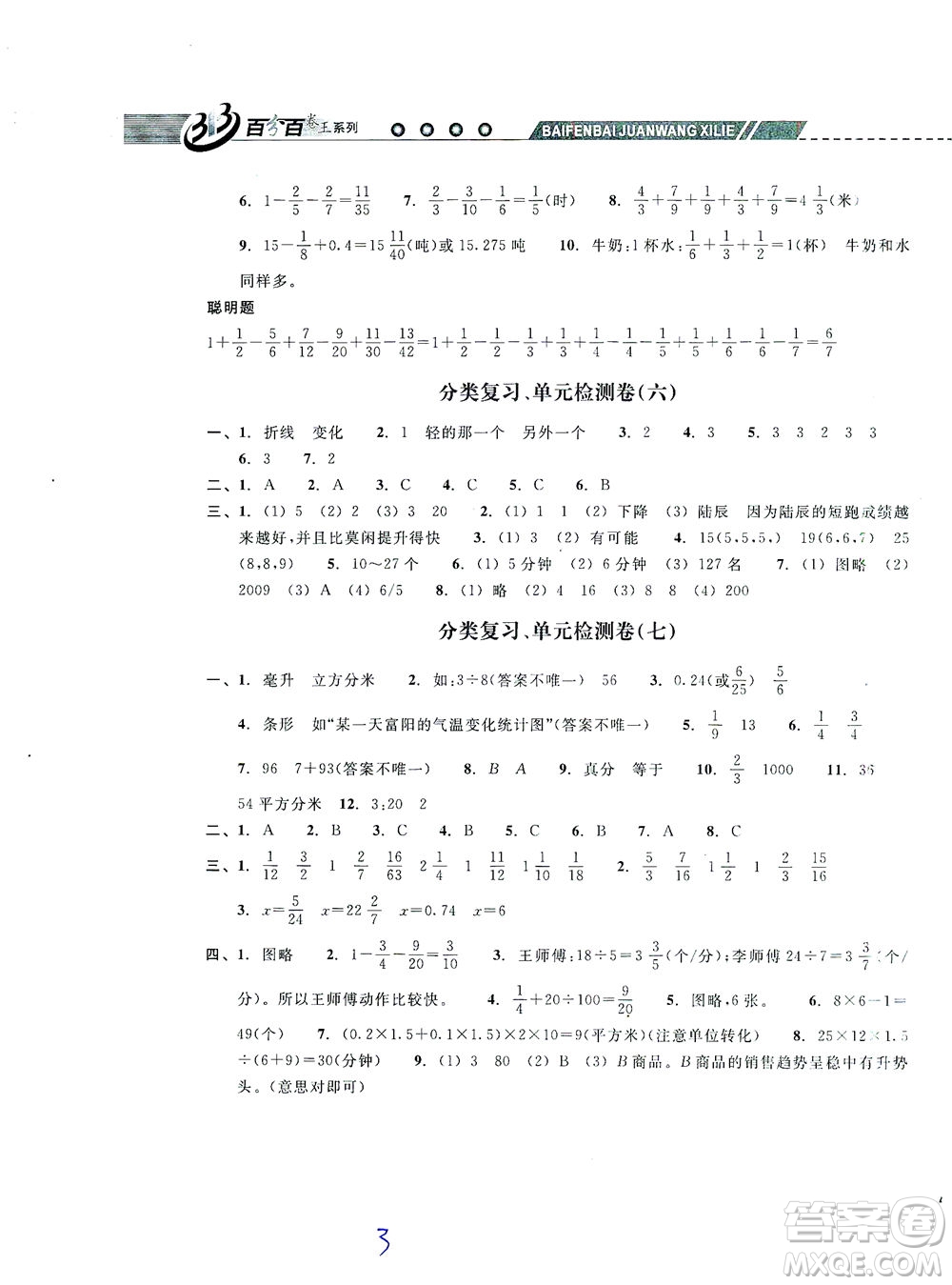 云南科技出版社2021期末寶典五年級數(shù)學下冊人教版答案