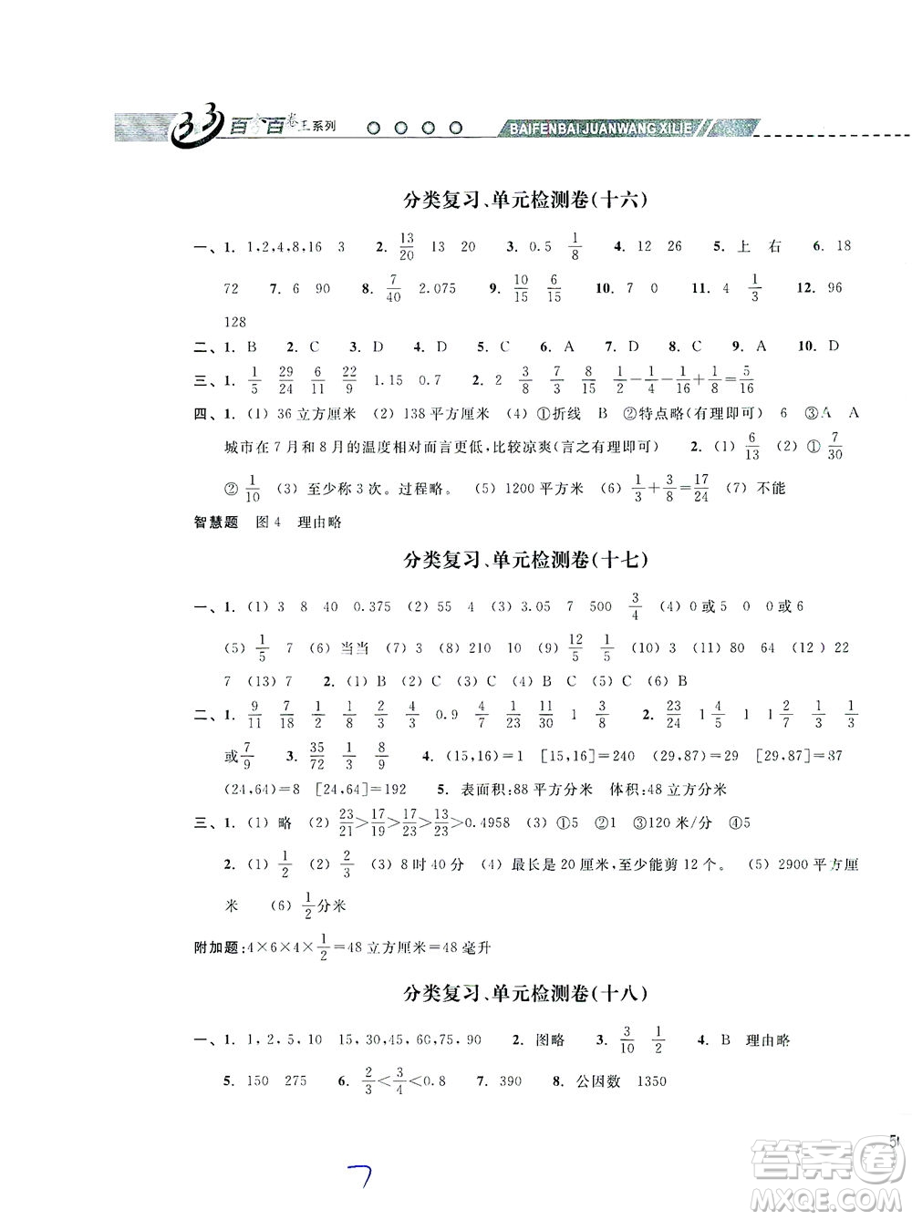 云南科技出版社2021期末寶典五年級數(shù)學下冊人教版答案