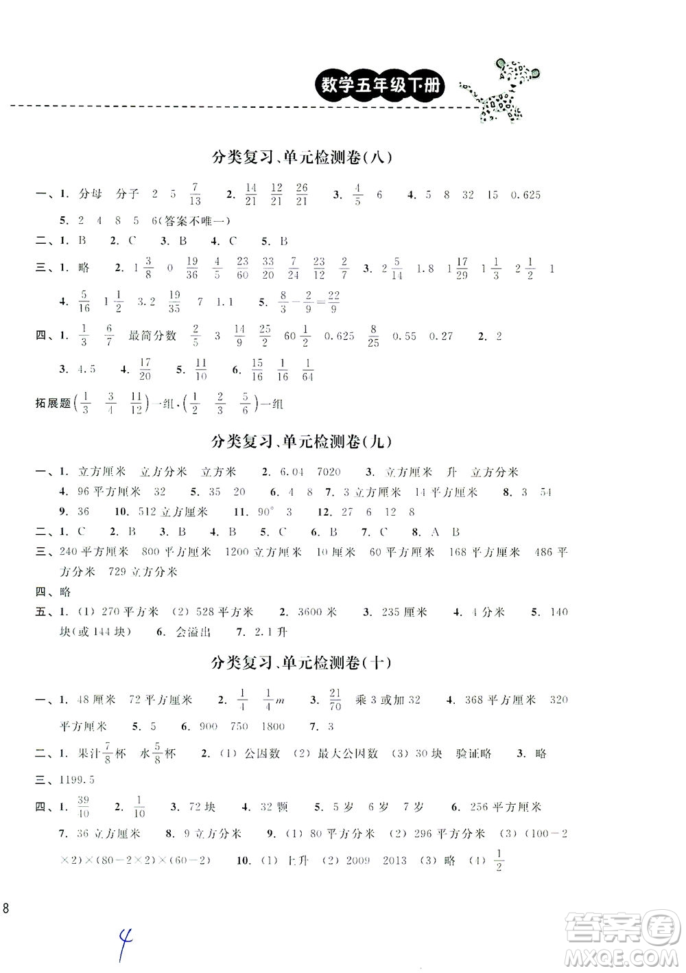 云南科技出版社2021期末寶典五年級數(shù)學下冊人教版答案