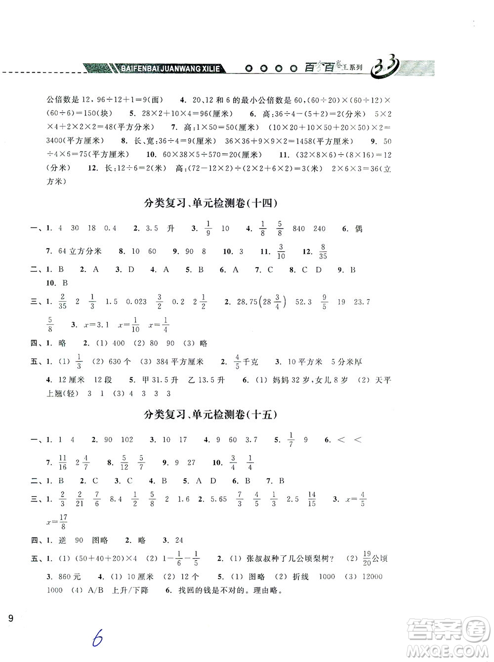 云南科技出版社2021期末寶典五年級數(shù)學下冊人教版答案