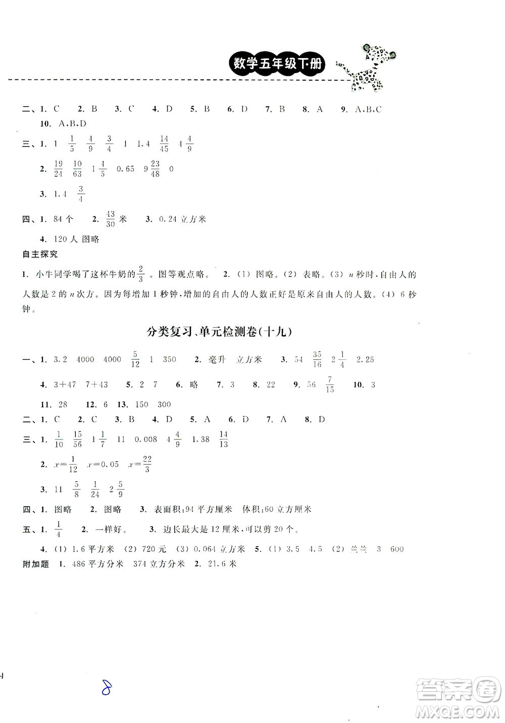 云南科技出版社2021期末寶典五年級數(shù)學下冊人教版答案