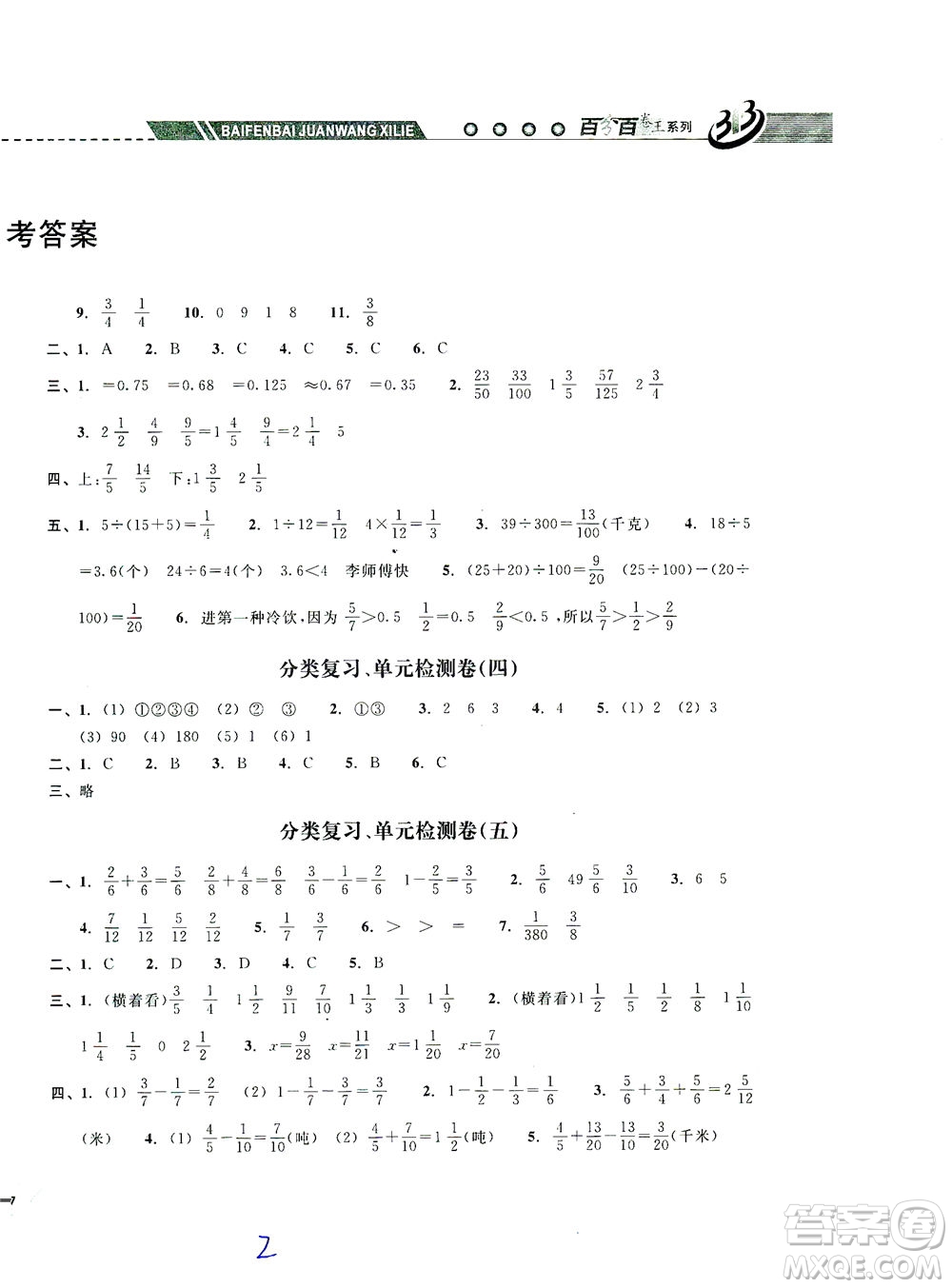 云南科技出版社2021期末寶典五年級數(shù)學下冊人教版答案