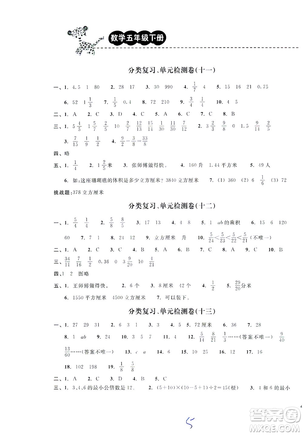 云南科技出版社2021期末寶典五年級數(shù)學下冊人教版答案