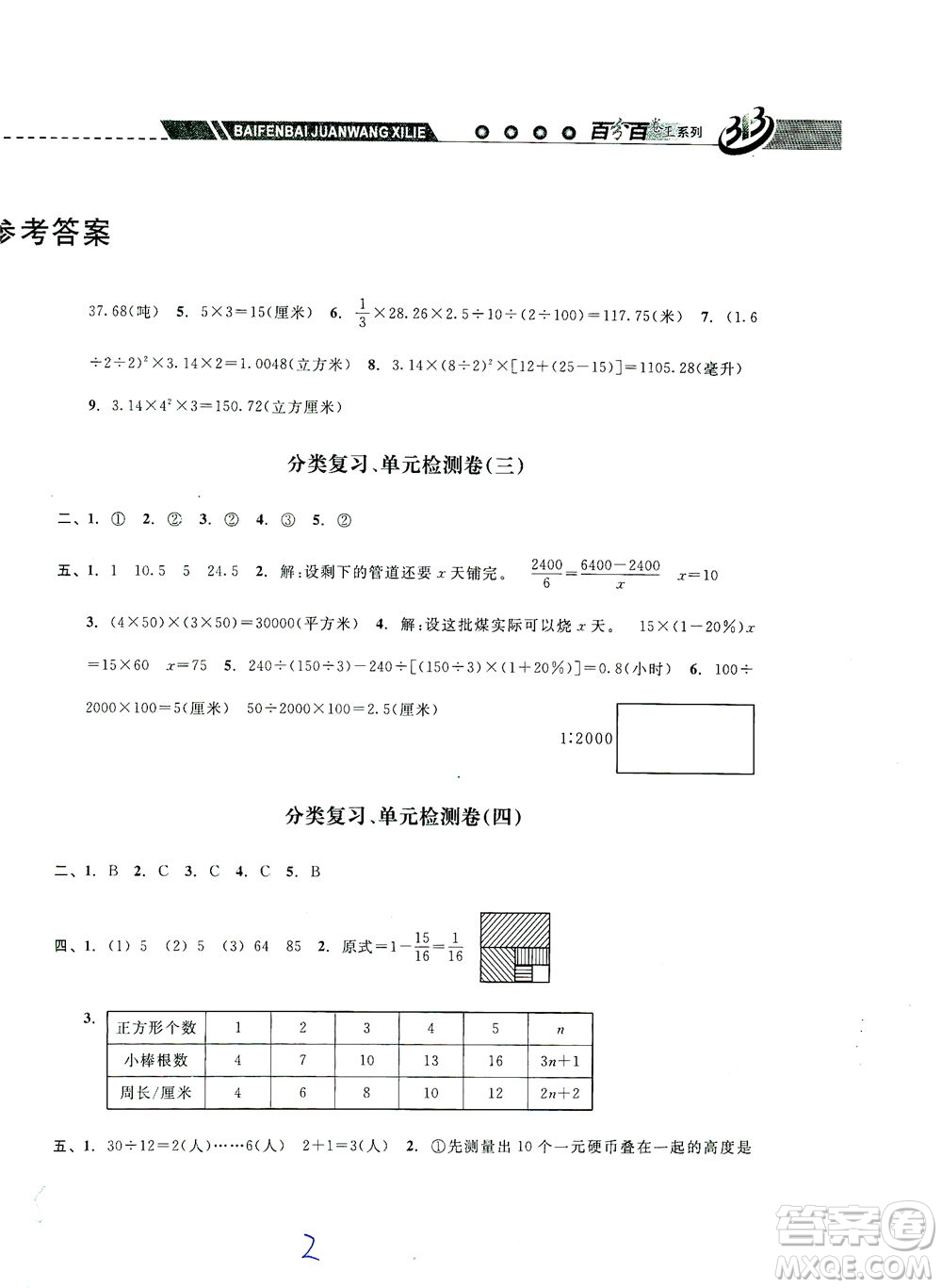 云南科技出版社2021期末寶典六年級數(shù)學(xué)下冊人教版答案