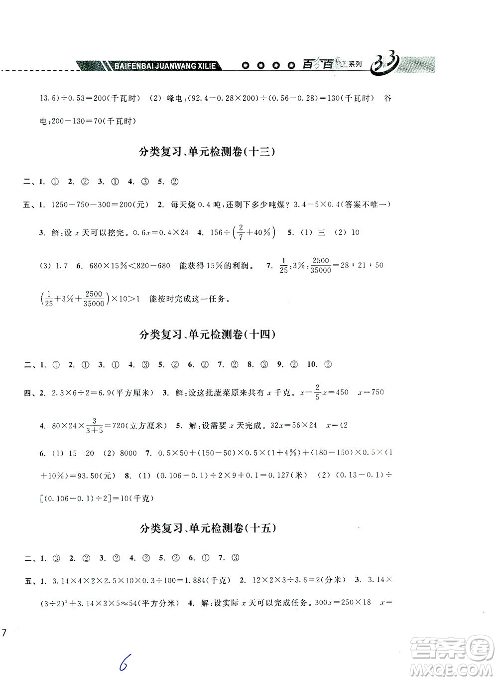 云南科技出版社2021期末寶典六年級數(shù)學(xué)下冊人教版答案