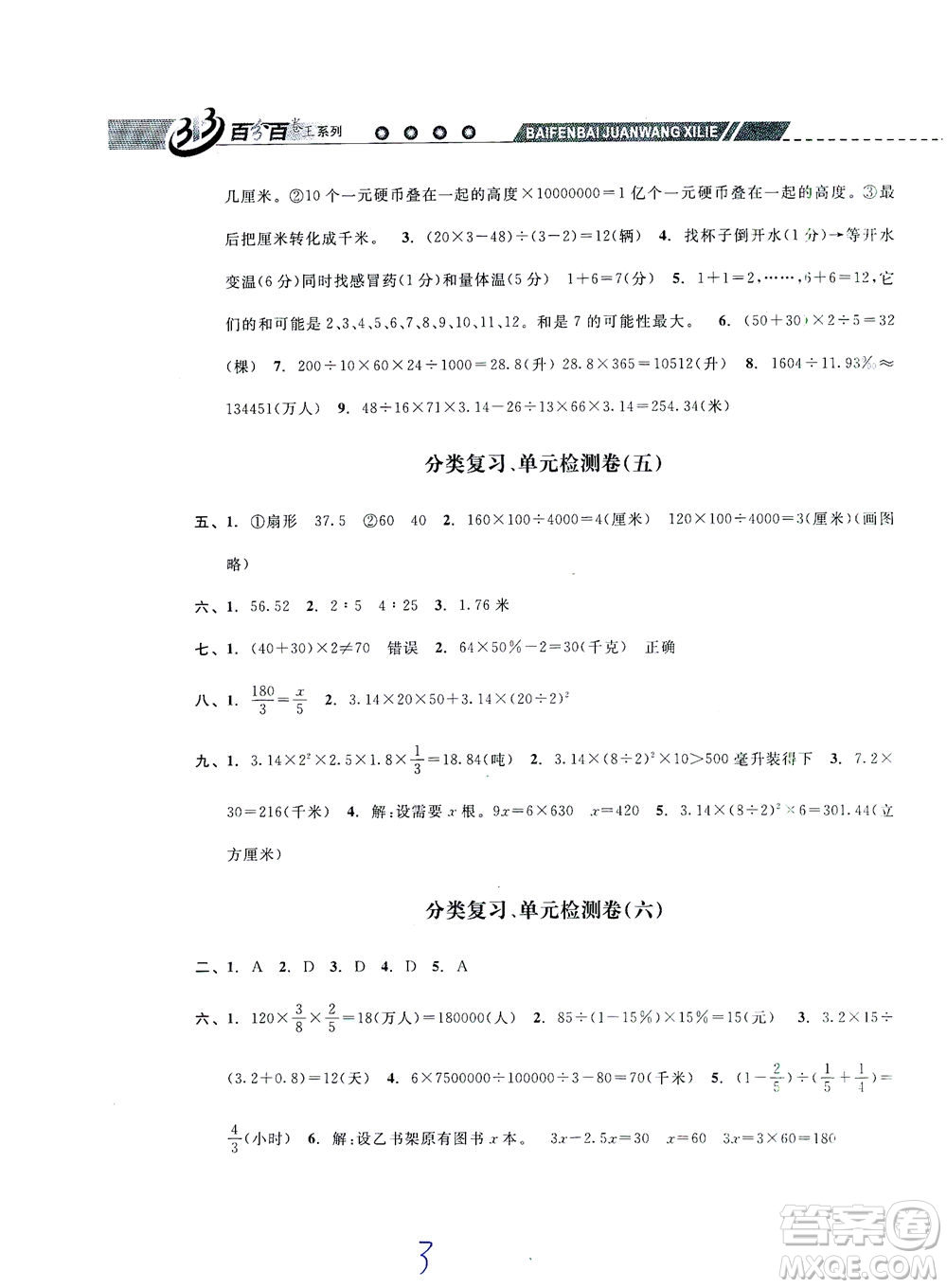 云南科技出版社2021期末寶典六年級數(shù)學(xué)下冊人教版答案