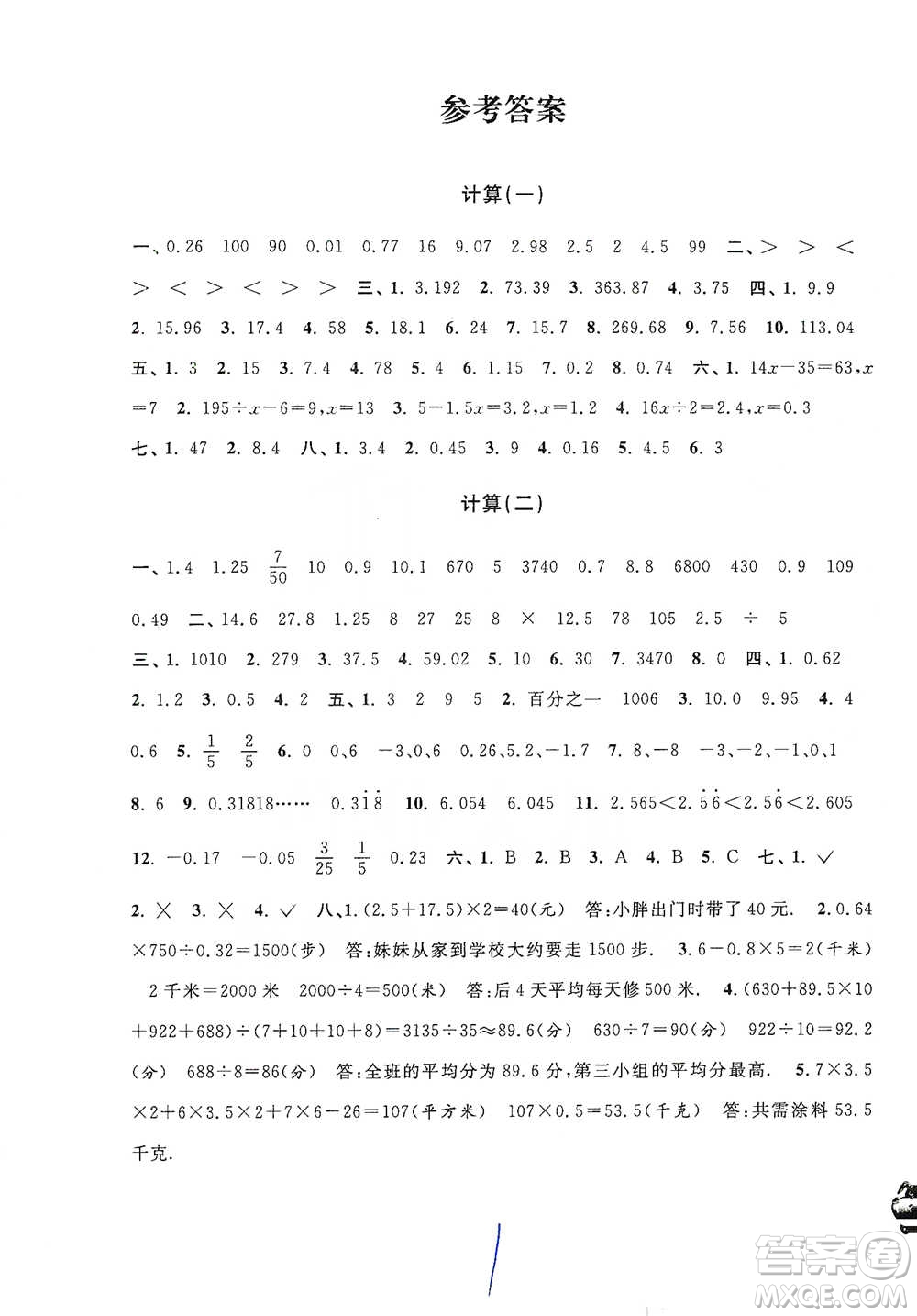 安徽人民出版社2021標(biāo)準(zhǔn)期末考卷五年級下冊數(shù)學(xué)上海專用參考答案