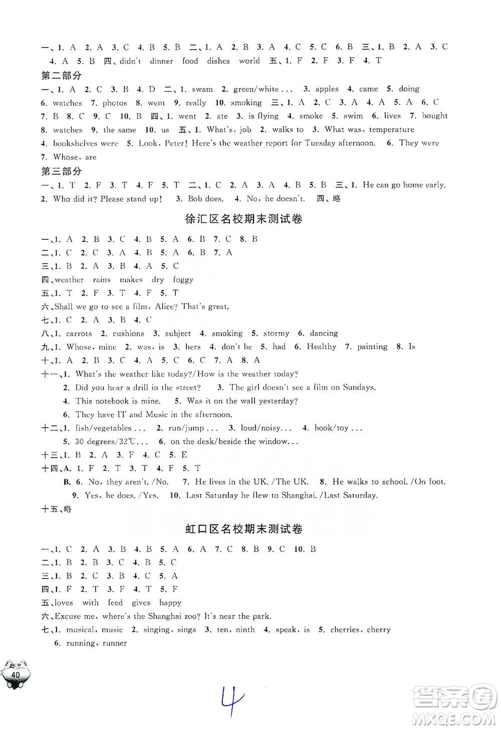 安徽人民出版社2021標(biāo)準(zhǔn)期末考卷五年級下冊英語上海專用參考答案