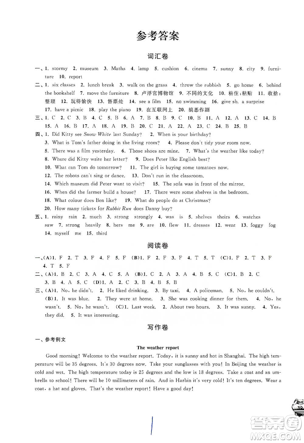 安徽人民出版社2021標(biāo)準(zhǔn)期末考卷五年級下冊英語上海專用參考答案