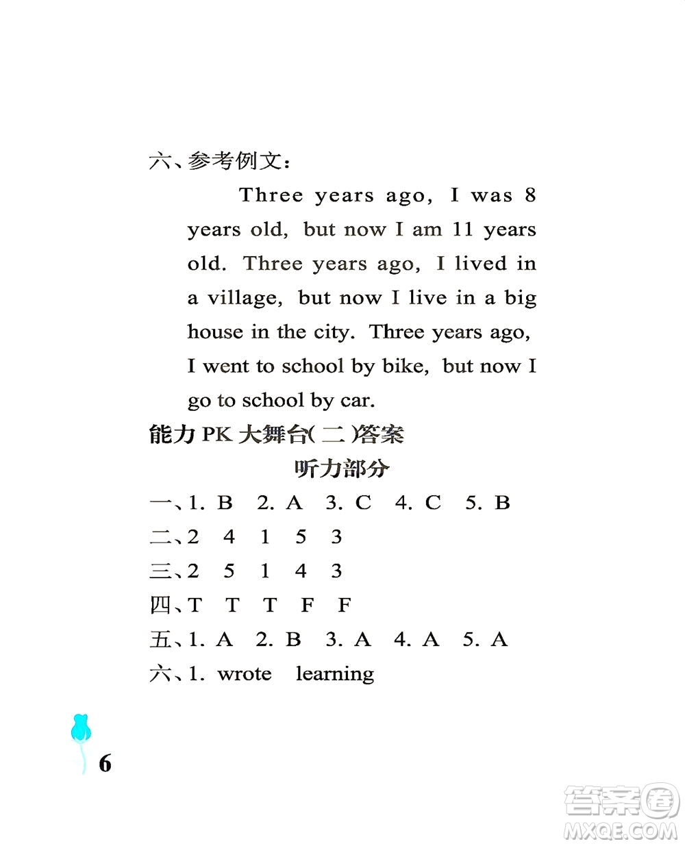 中國石油大學(xué)出版社2021行知天下英語五年級(jí)下冊外研版答案