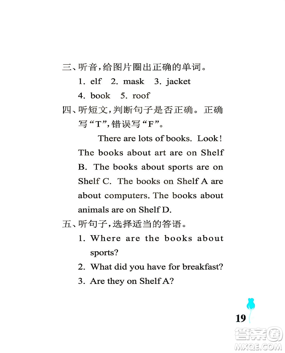 中國石油大學(xué)出版社2021行知天下英語五年級(jí)下冊外研版答案