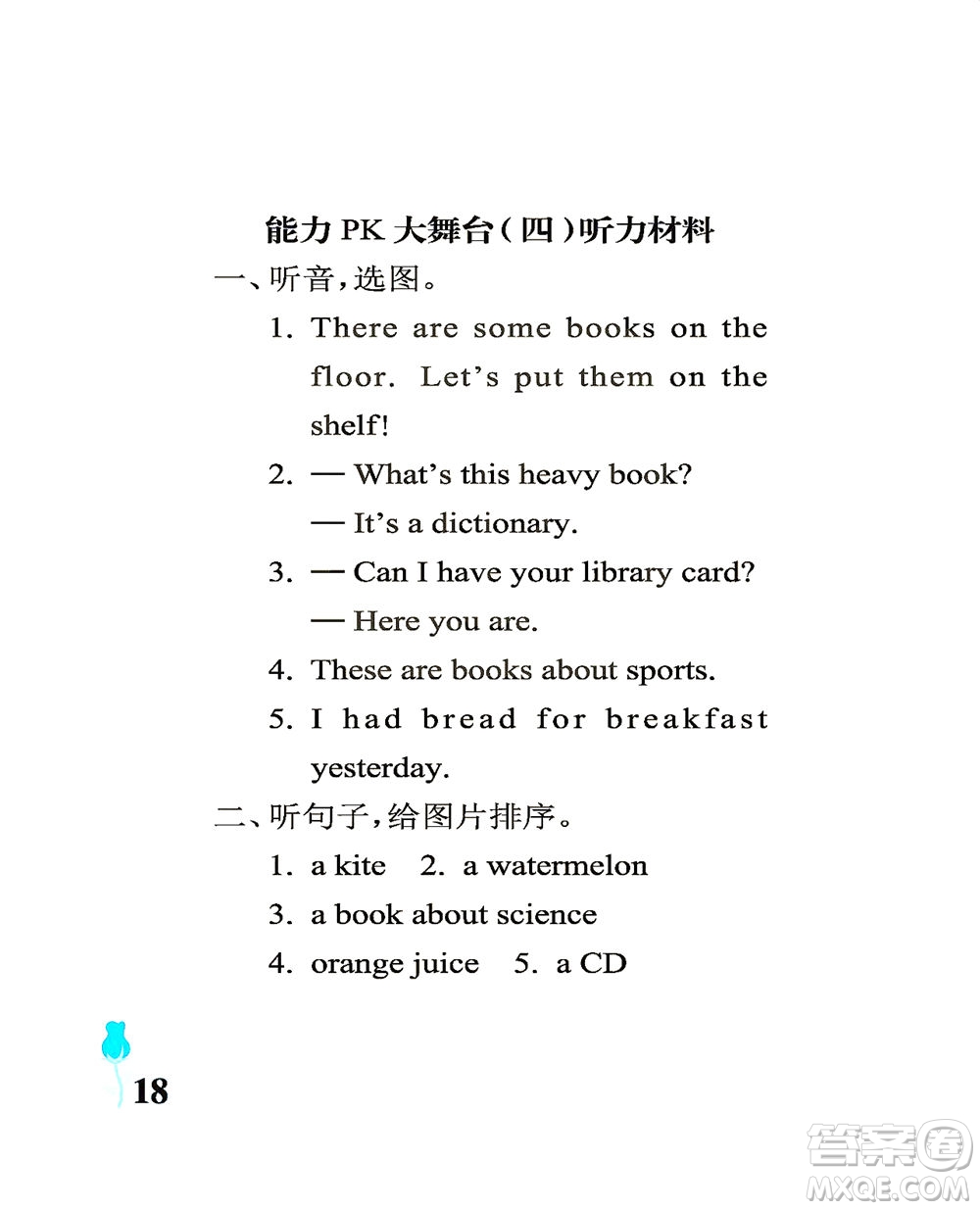 中國石油大學(xué)出版社2021行知天下英語五年級(jí)下冊外研版答案