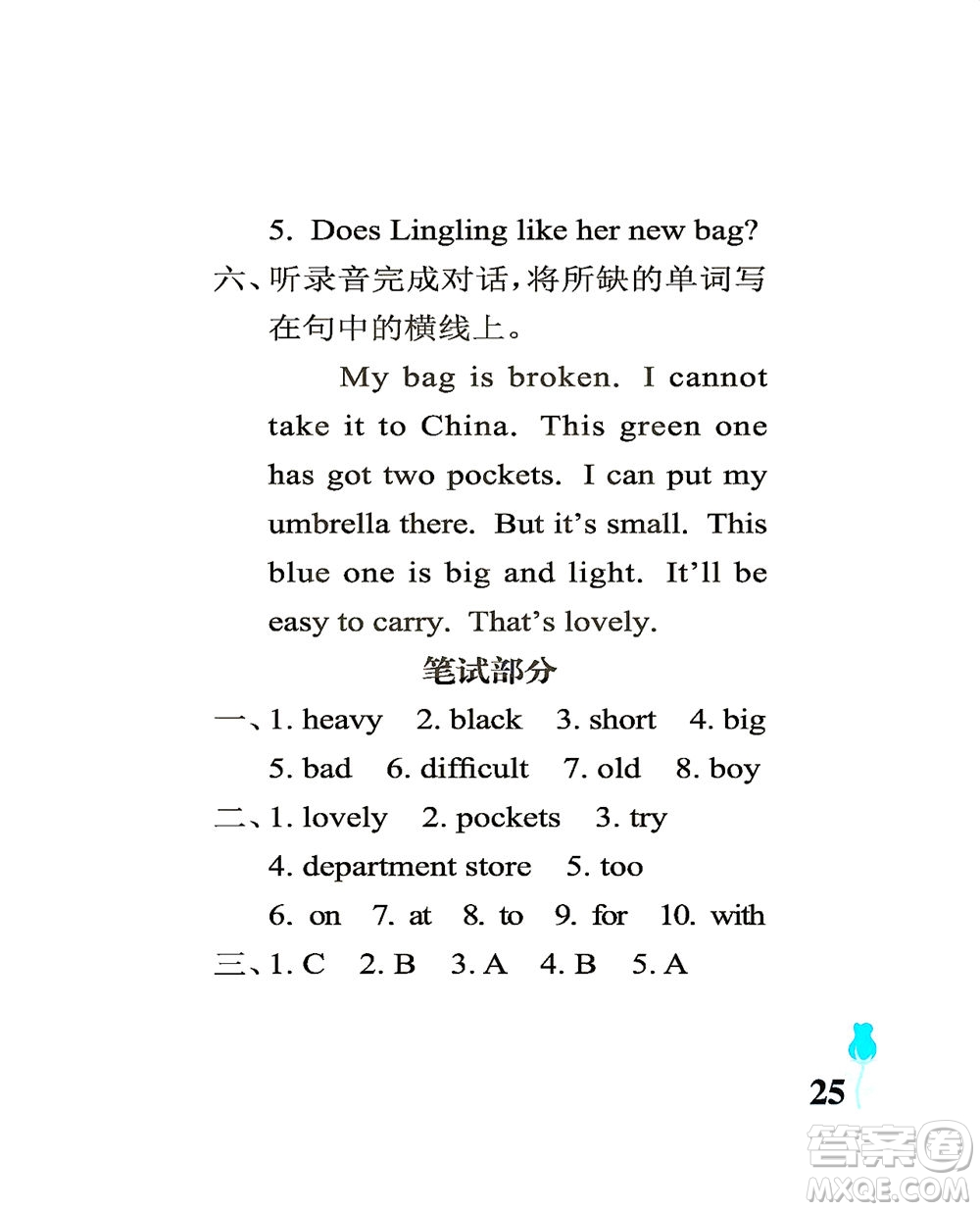 中國石油大學(xué)出版社2021行知天下英語五年級(jí)下冊外研版答案