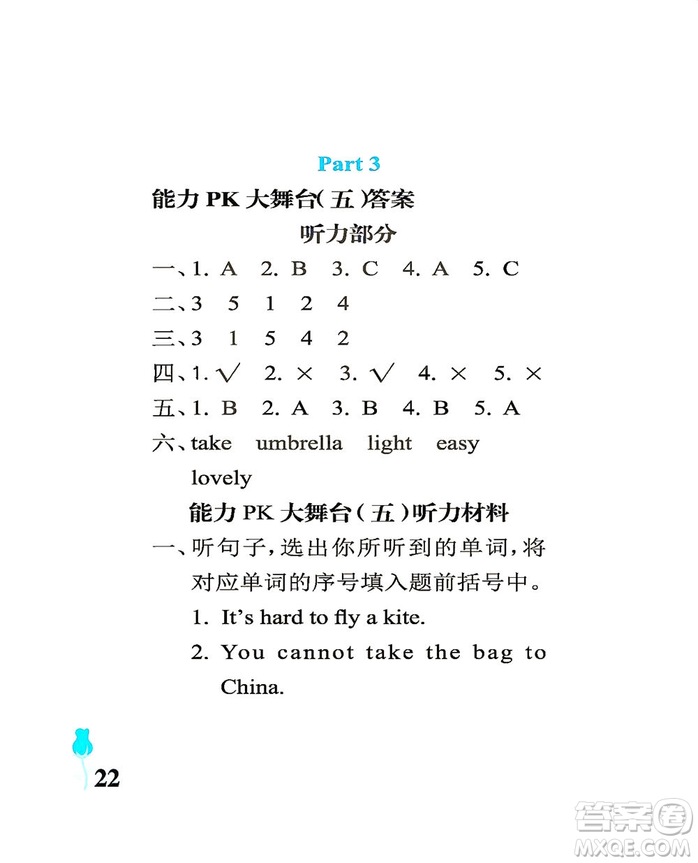 中國石油大學(xué)出版社2021行知天下英語五年級(jí)下冊外研版答案