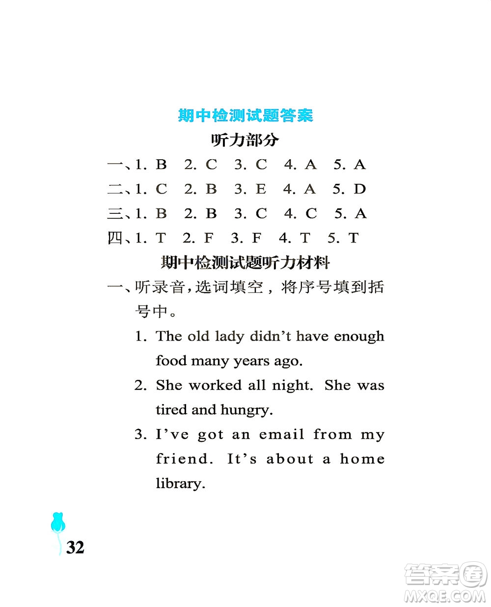 中國石油大學(xué)出版社2021行知天下英語五年級(jí)下冊外研版答案