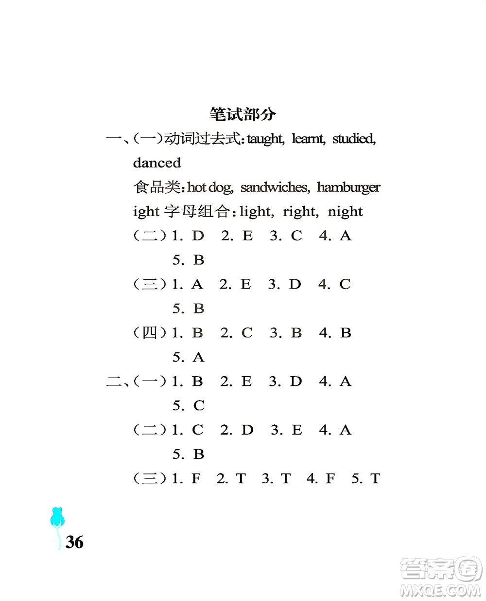 中國石油大學(xué)出版社2021行知天下英語五年級(jí)下冊外研版答案