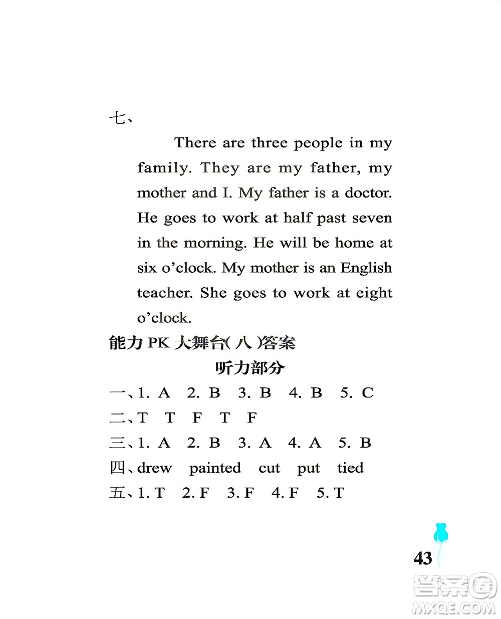 中國石油大學(xué)出版社2021行知天下英語五年級(jí)下冊外研版答案