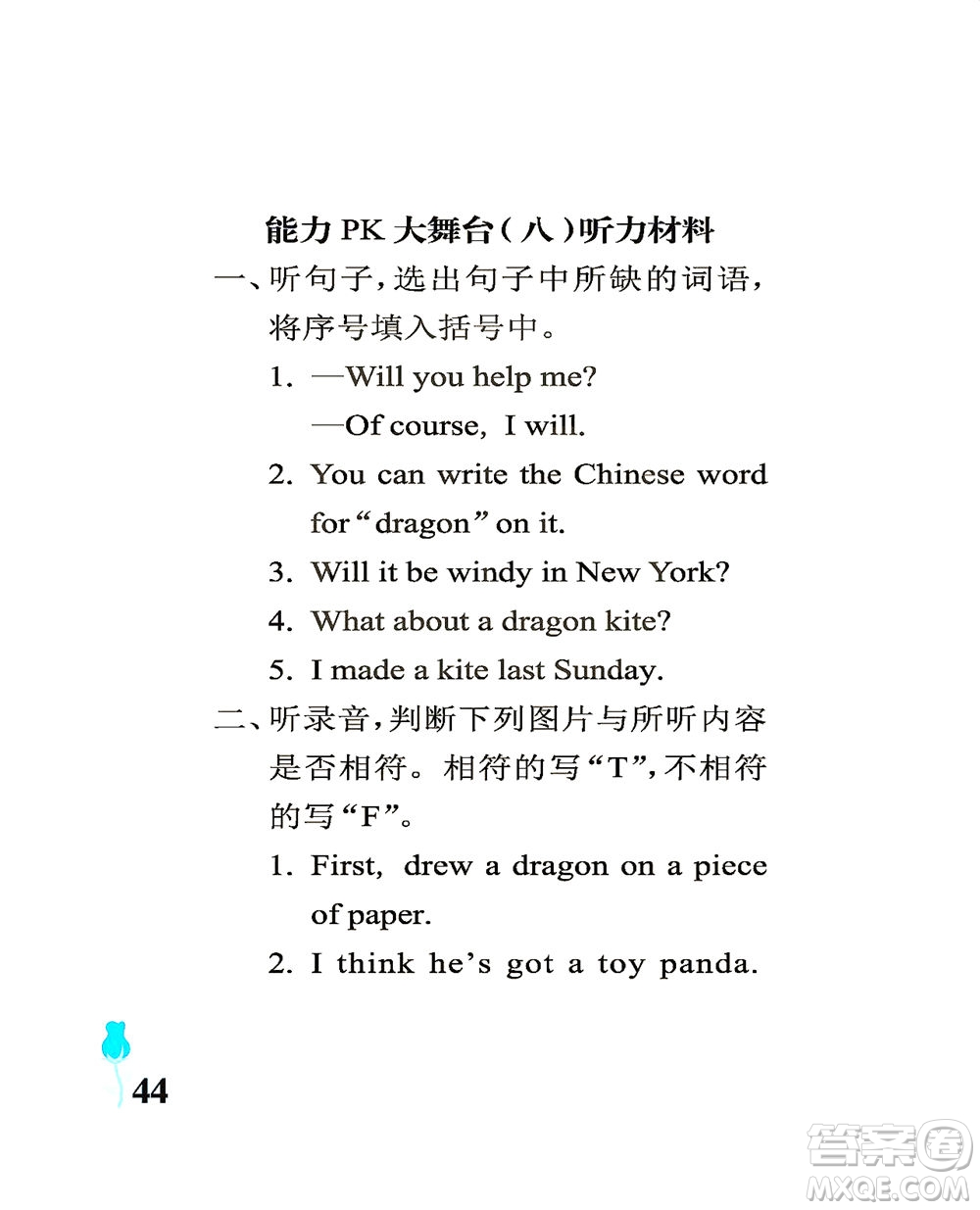 中國石油大學(xué)出版社2021行知天下英語五年級(jí)下冊外研版答案