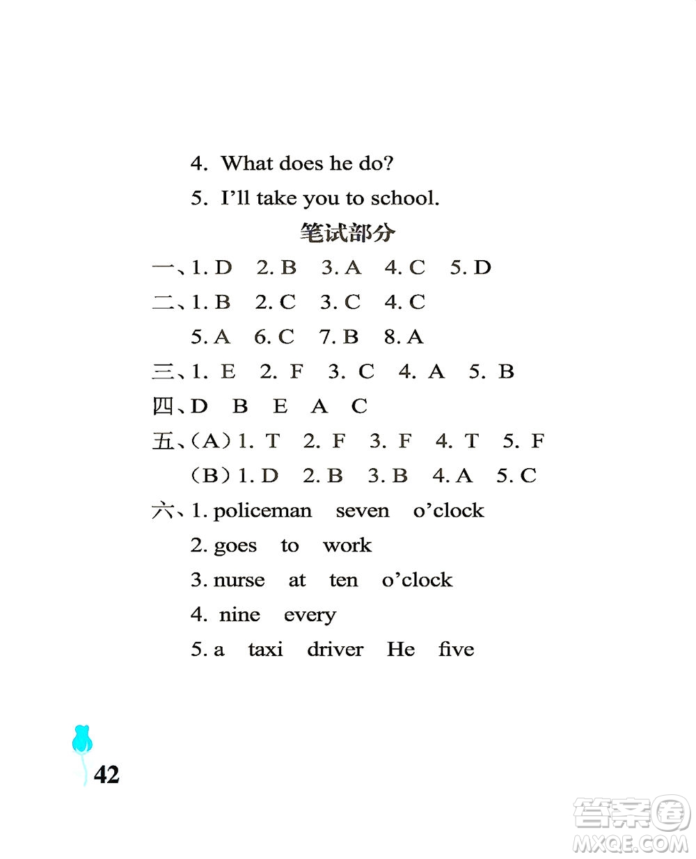 中國石油大學(xué)出版社2021行知天下英語五年級(jí)下冊外研版答案