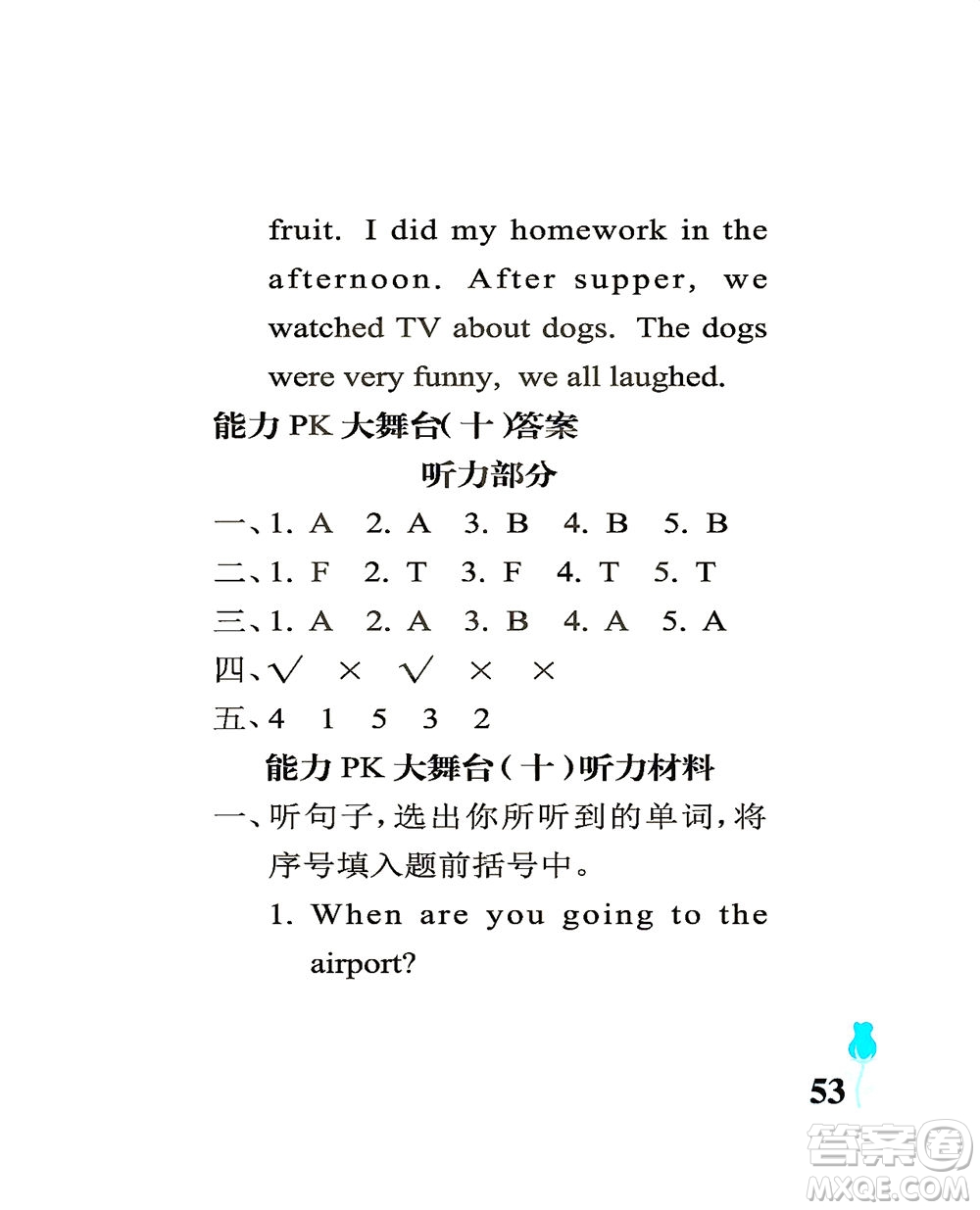 中國石油大學(xué)出版社2021行知天下英語五年級(jí)下冊外研版答案