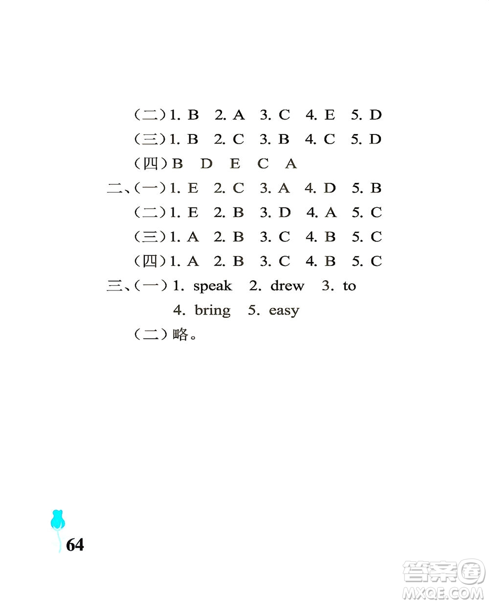 中國石油大學(xué)出版社2021行知天下英語五年級(jí)下冊外研版答案