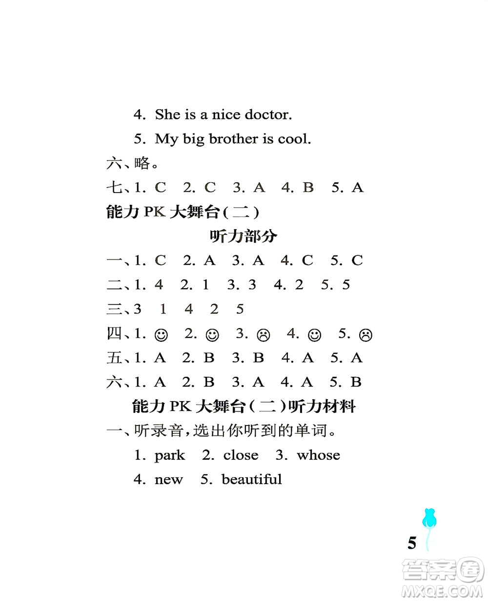 中國(guó)石油大學(xué)出版社2021行知天下英語四年級(jí)下冊(cè)外研版答案