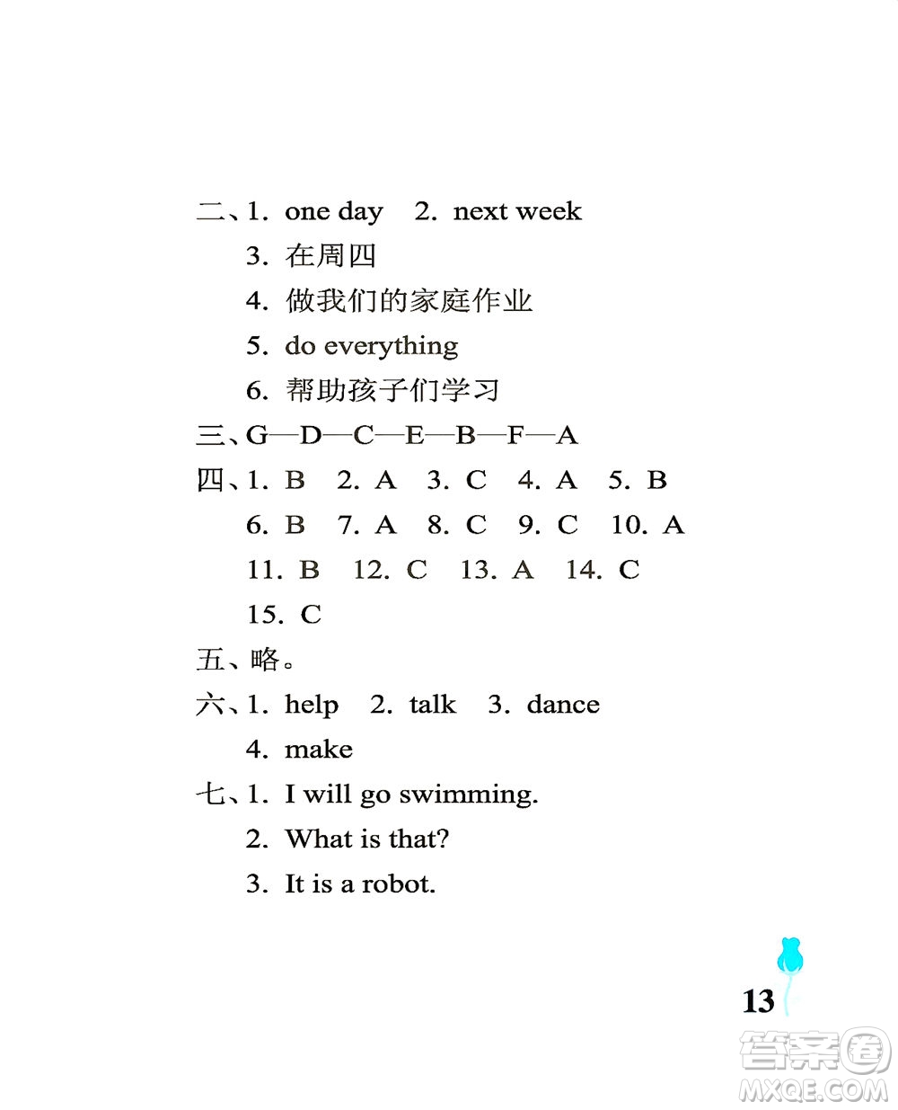 中國(guó)石油大學(xué)出版社2021行知天下英語四年級(jí)下冊(cè)外研版答案