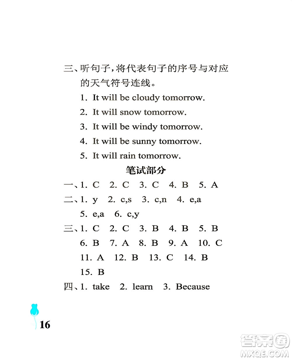 中國(guó)石油大學(xué)出版社2021行知天下英語四年級(jí)下冊(cè)外研版答案