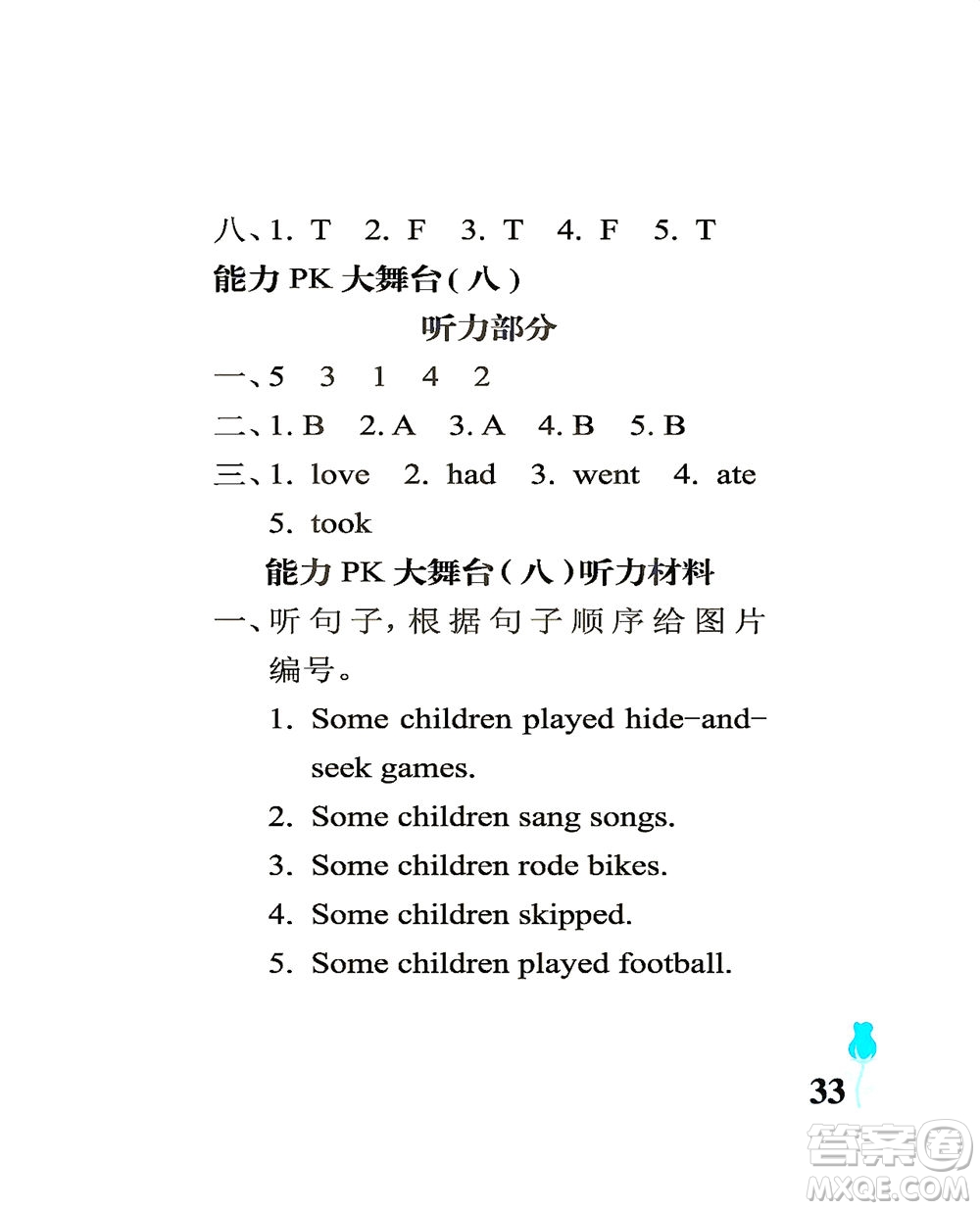 中國(guó)石油大學(xué)出版社2021行知天下英語四年級(jí)下冊(cè)外研版答案