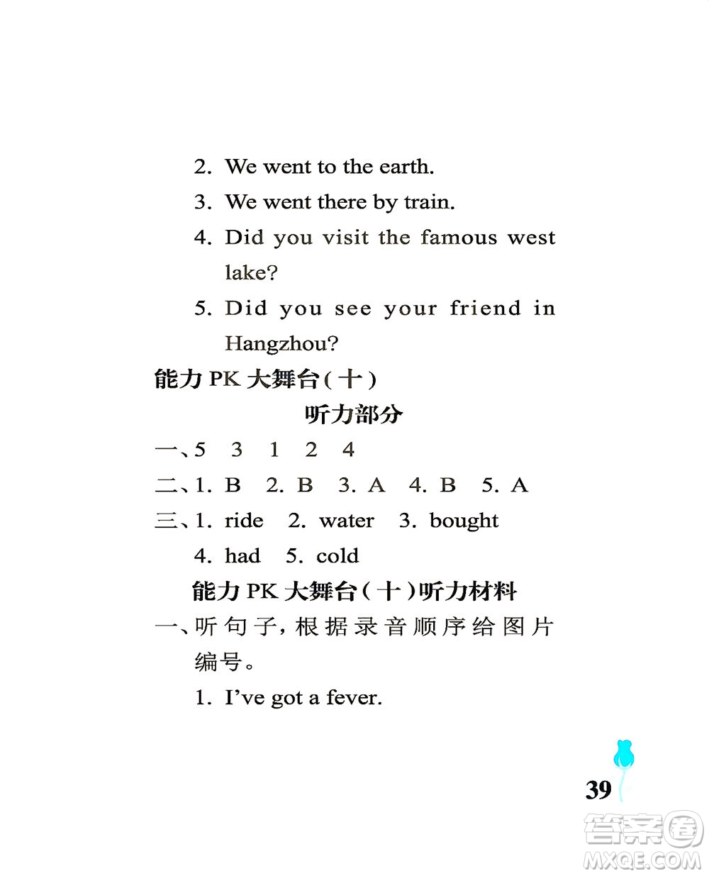 中國(guó)石油大學(xué)出版社2021行知天下英語四年級(jí)下冊(cè)外研版答案