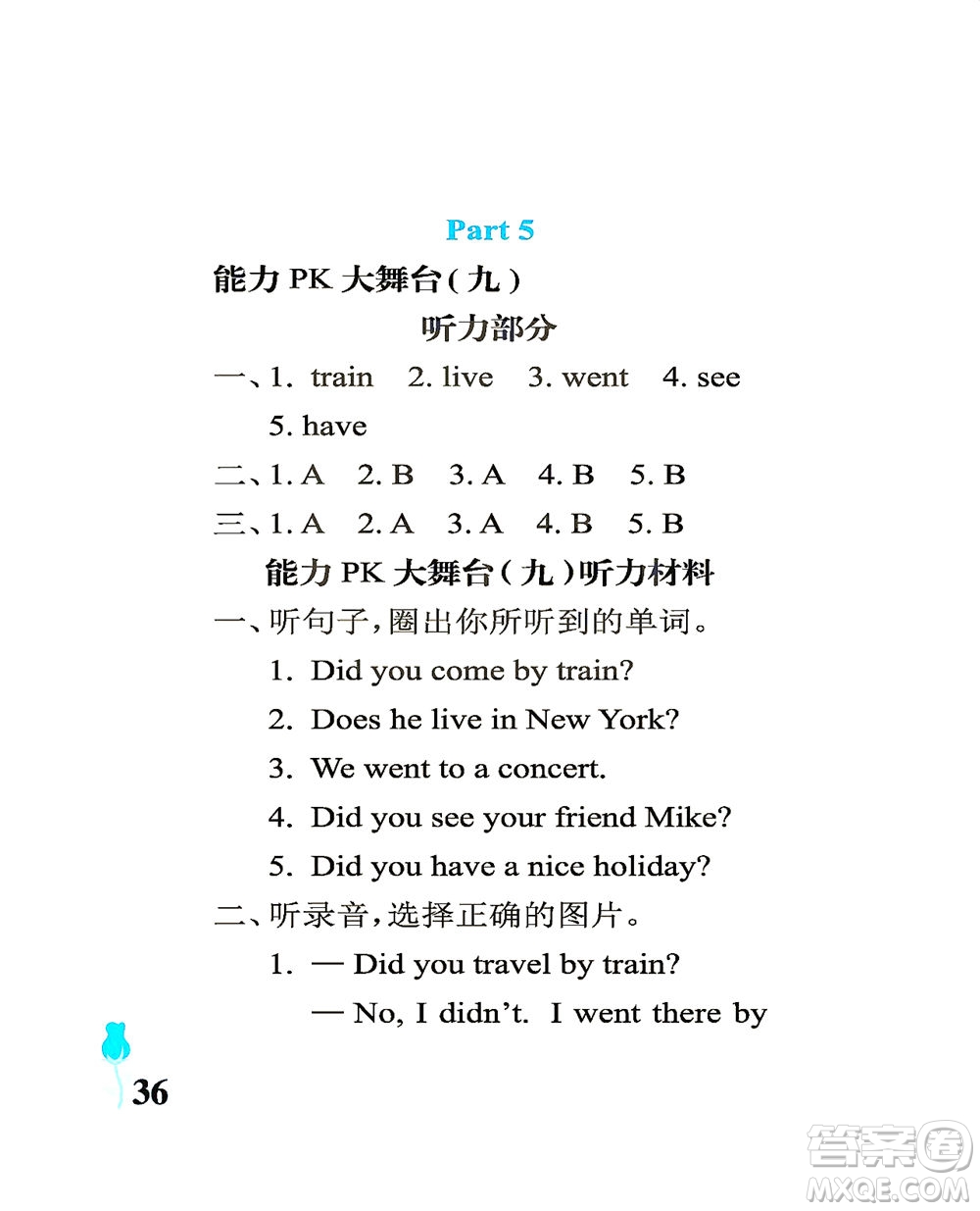 中國(guó)石油大學(xué)出版社2021行知天下英語四年級(jí)下冊(cè)外研版答案