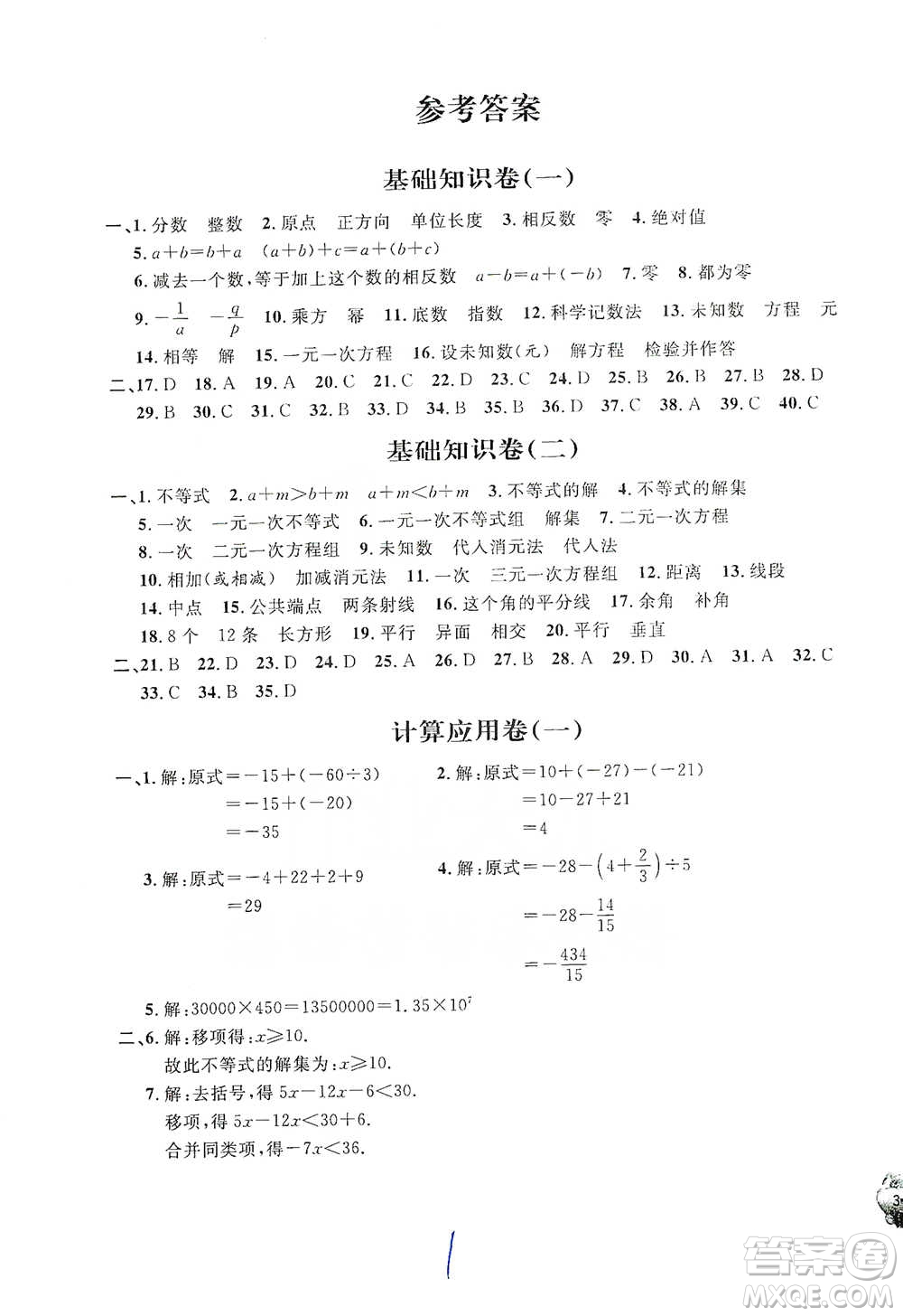 安徽人民出版社2021標準期末考卷六年級下冊數(shù)學上海專用參考答案