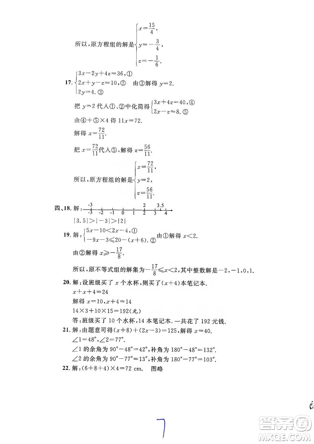 安徽人民出版社2021標準期末考卷六年級下冊數(shù)學上海專用參考答案