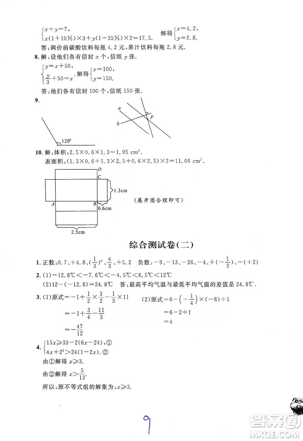 安徽人民出版社2021標準期末考卷六年級下冊數(shù)學上海專用參考答案