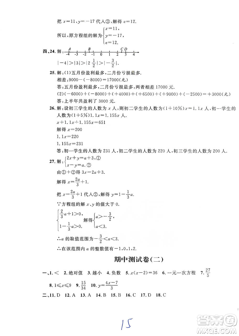 安徽人民出版社2021標準期末考卷六年級下冊數(shù)學上海專用參考答案