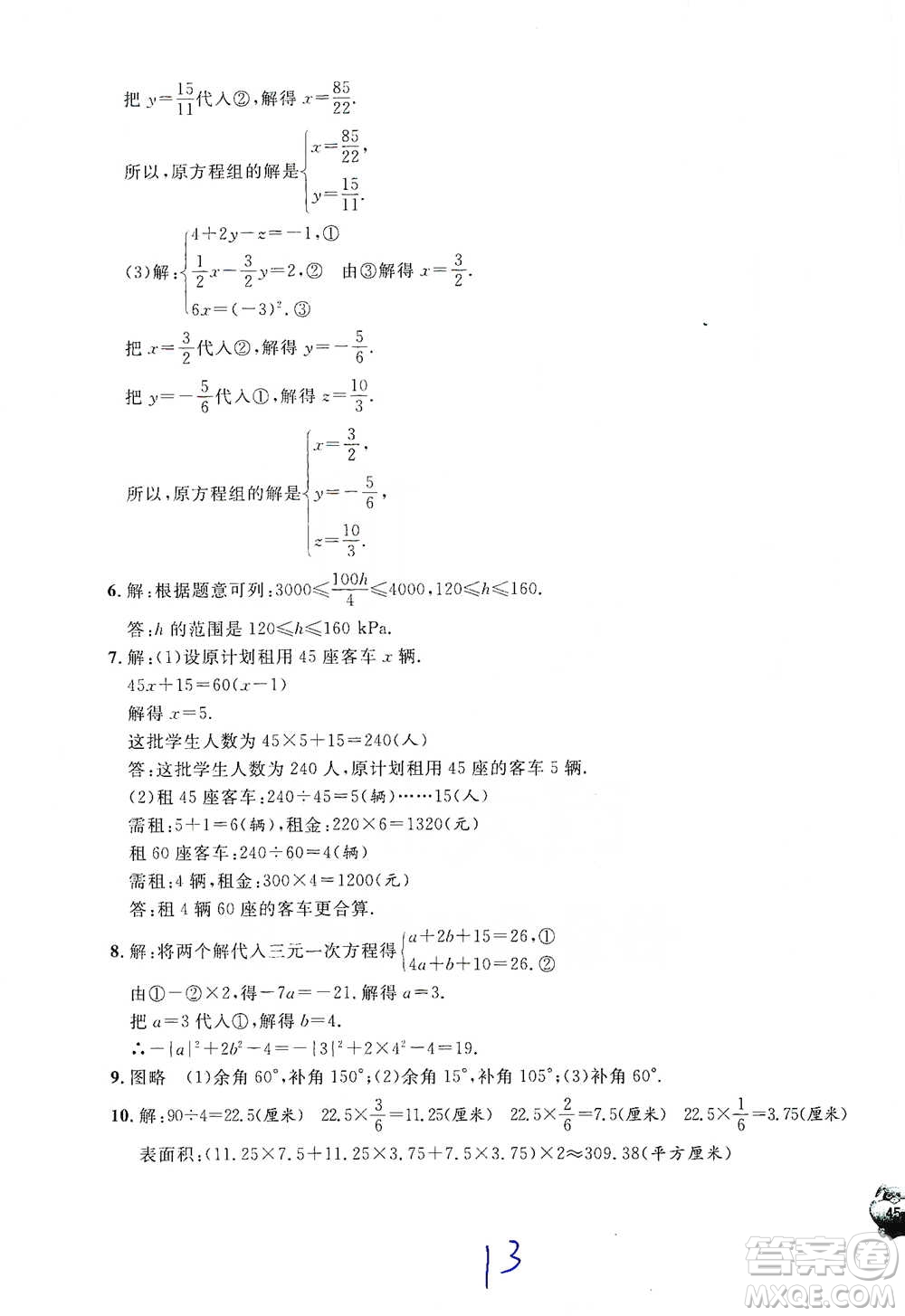 安徽人民出版社2021標準期末考卷六年級下冊數(shù)學上海專用參考答案