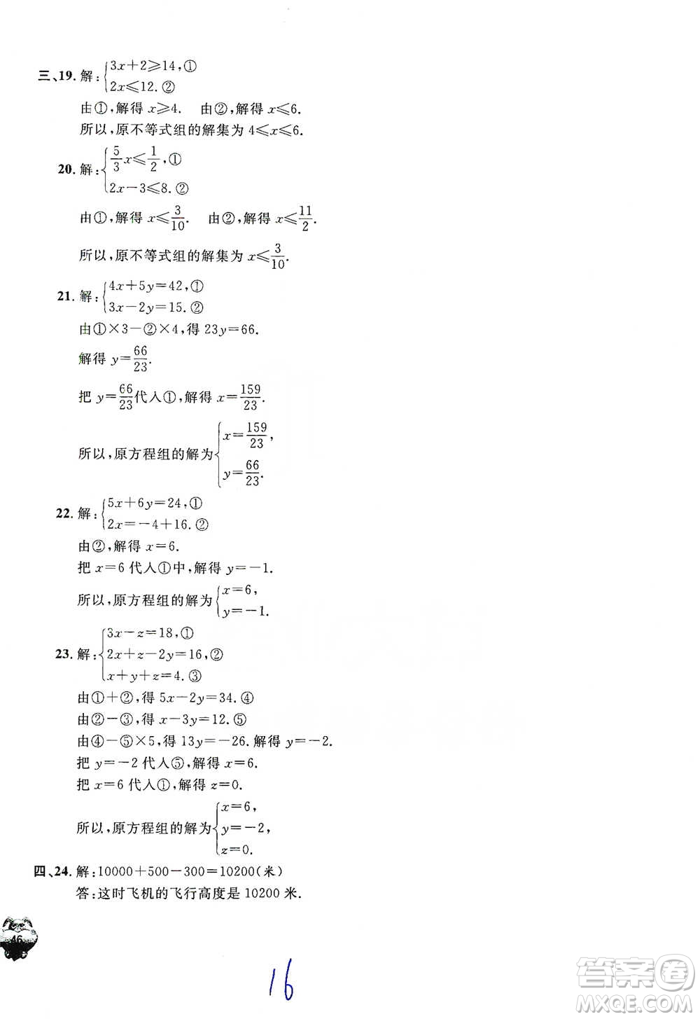 安徽人民出版社2021標準期末考卷六年級下冊數(shù)學上海專用參考答案