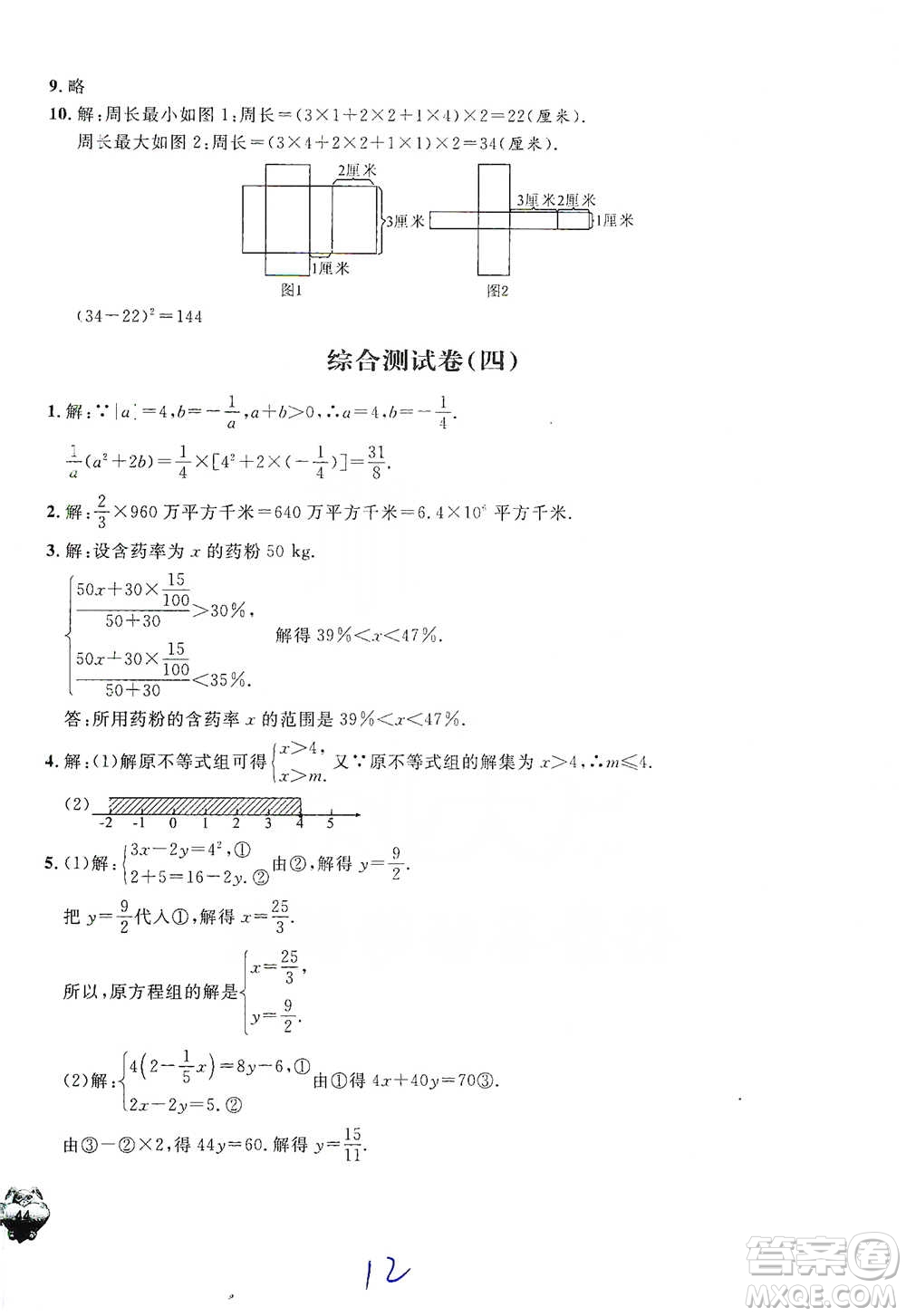 安徽人民出版社2021標準期末考卷六年級下冊數(shù)學上海專用參考答案