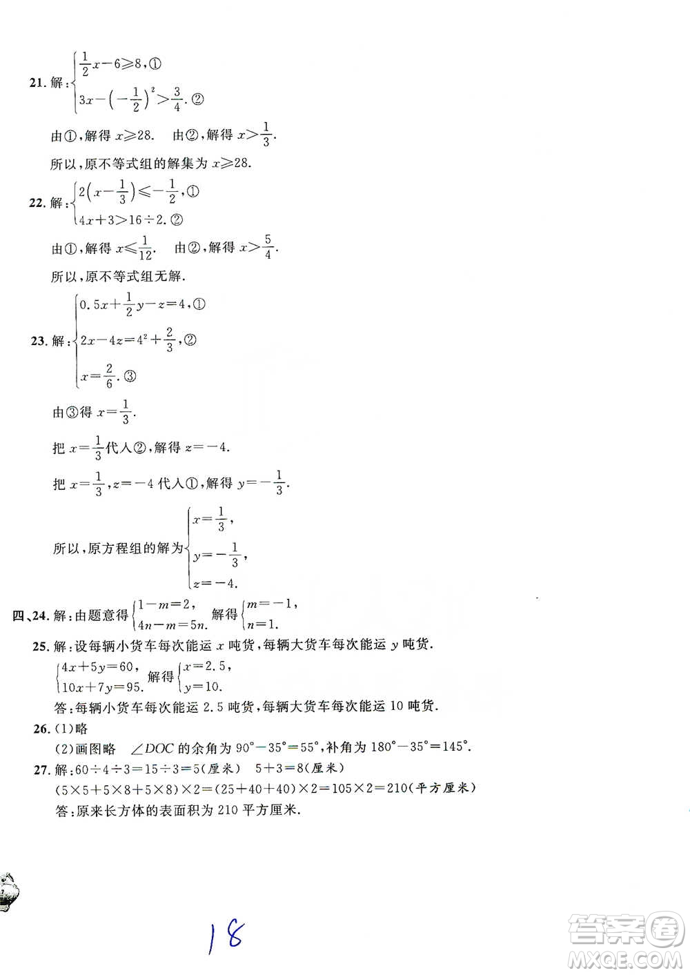 安徽人民出版社2021標準期末考卷六年級下冊數(shù)學上海專用參考答案