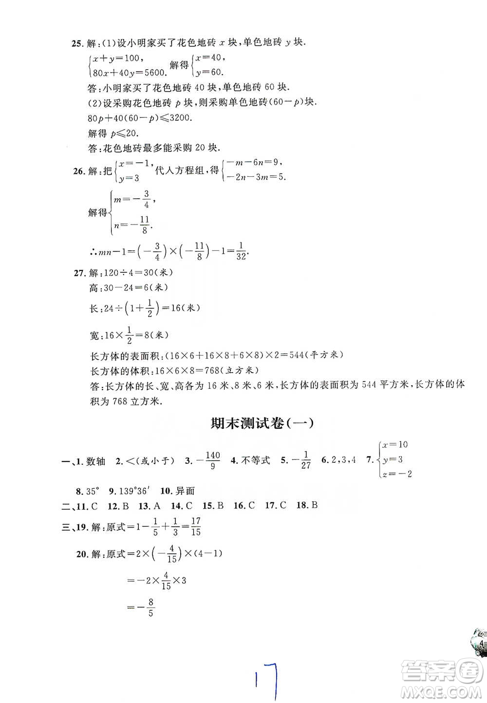 安徽人民出版社2021標準期末考卷六年級下冊數(shù)學上海專用參考答案