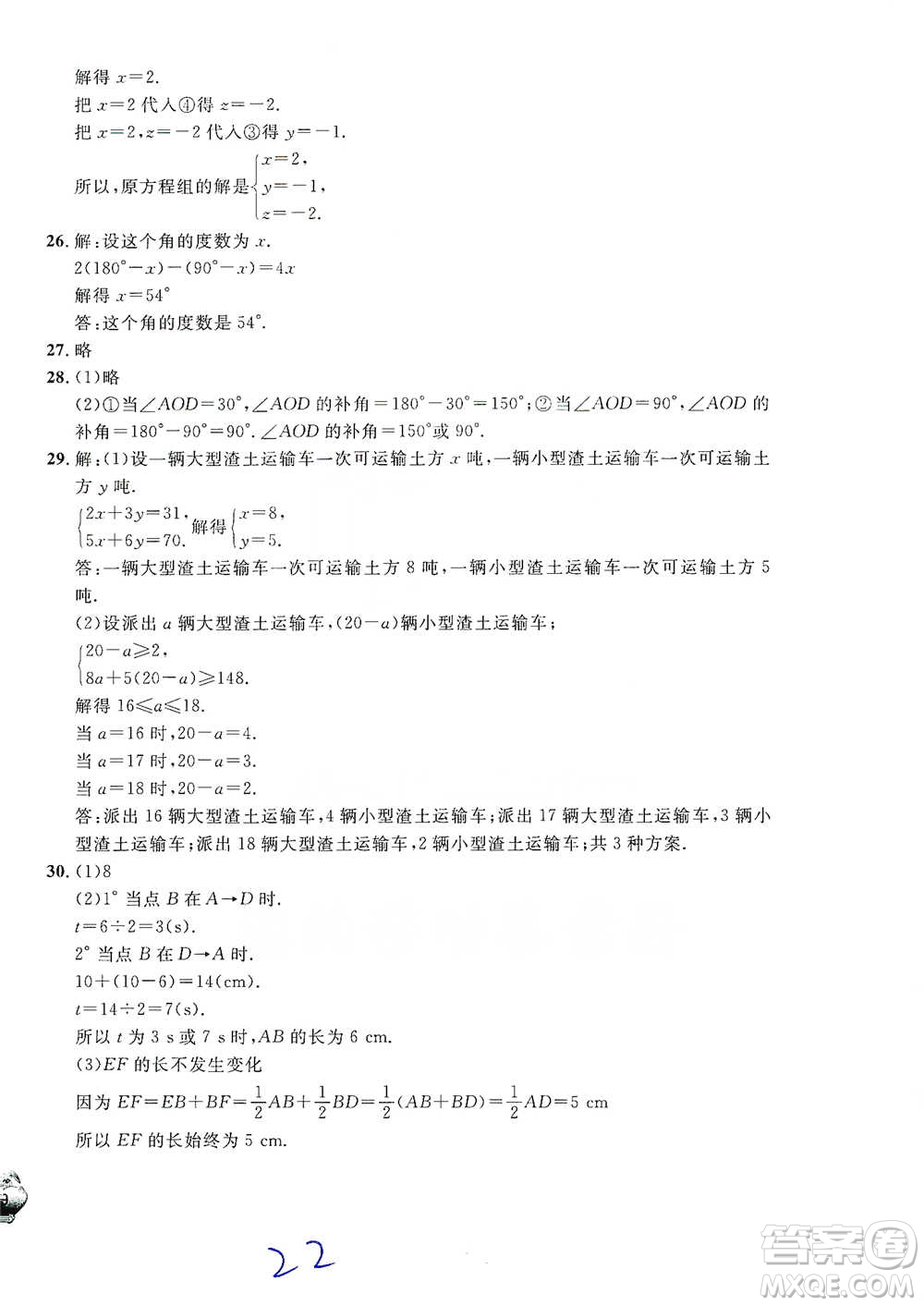 安徽人民出版社2021標準期末考卷六年級下冊數(shù)學上海專用參考答案